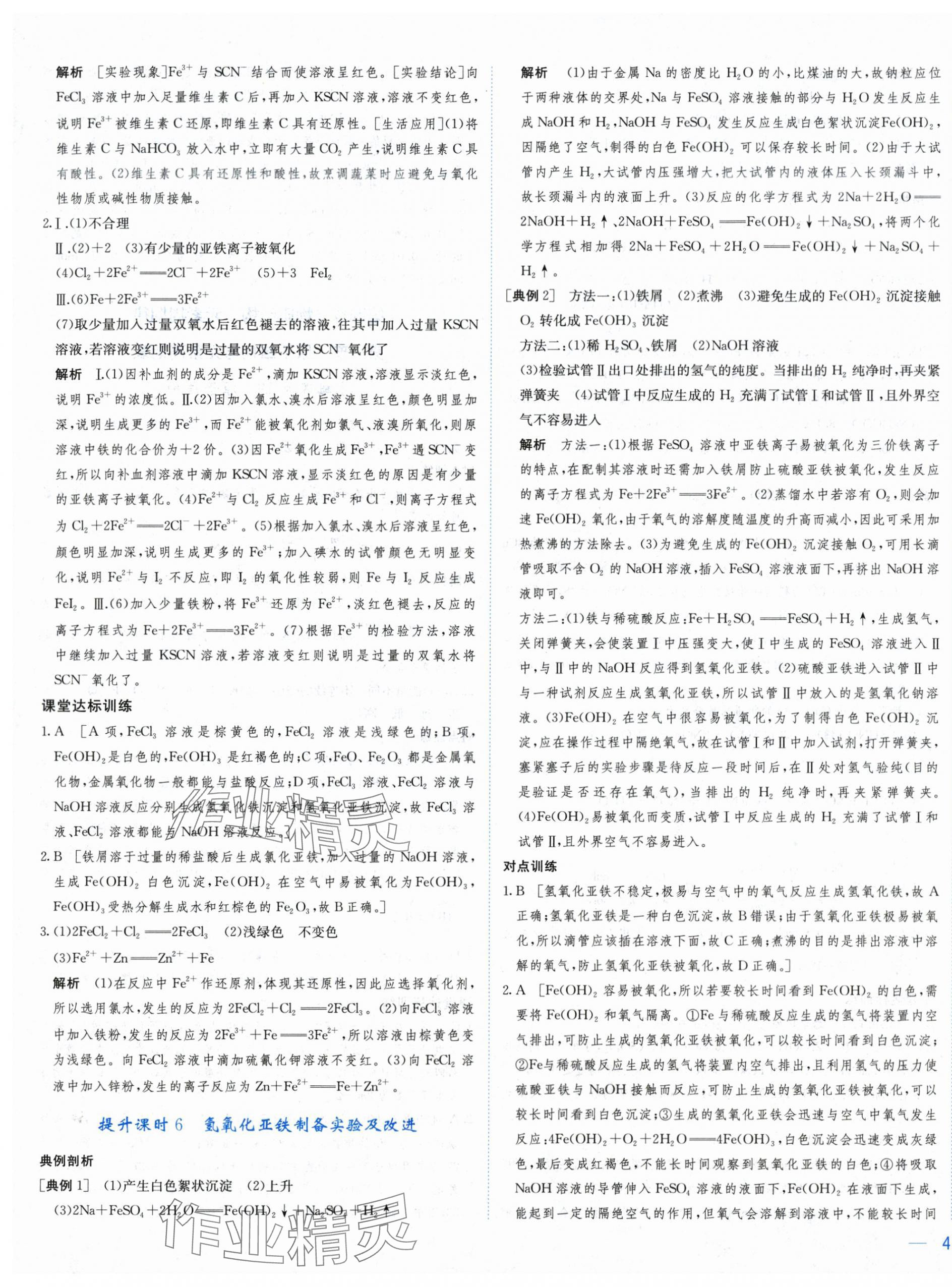 2025年三維隨堂精練高中化學必修第一冊人教版 第13頁