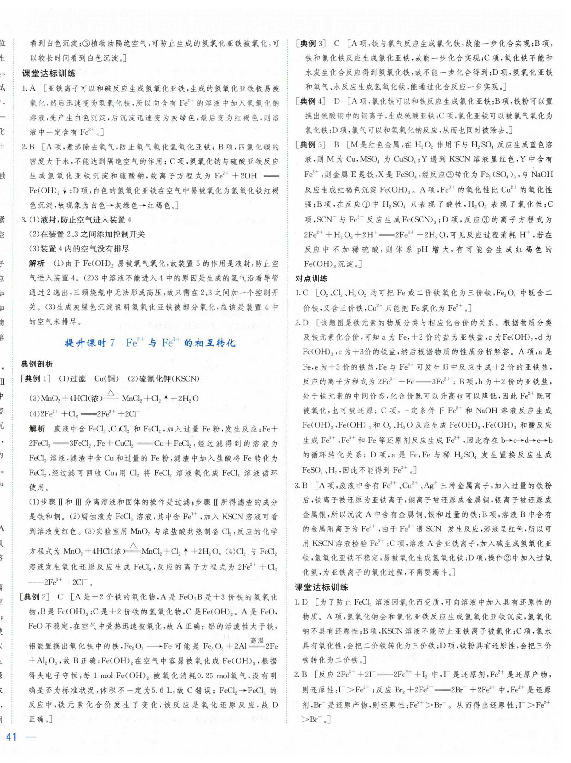 2025年三維隨堂精練高中化學必修第一冊人教版 第14頁