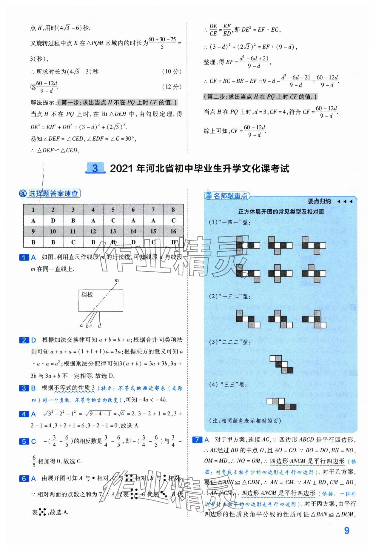 2024年金考卷45套匯編數(shù)學(xué)河北專版 第9頁