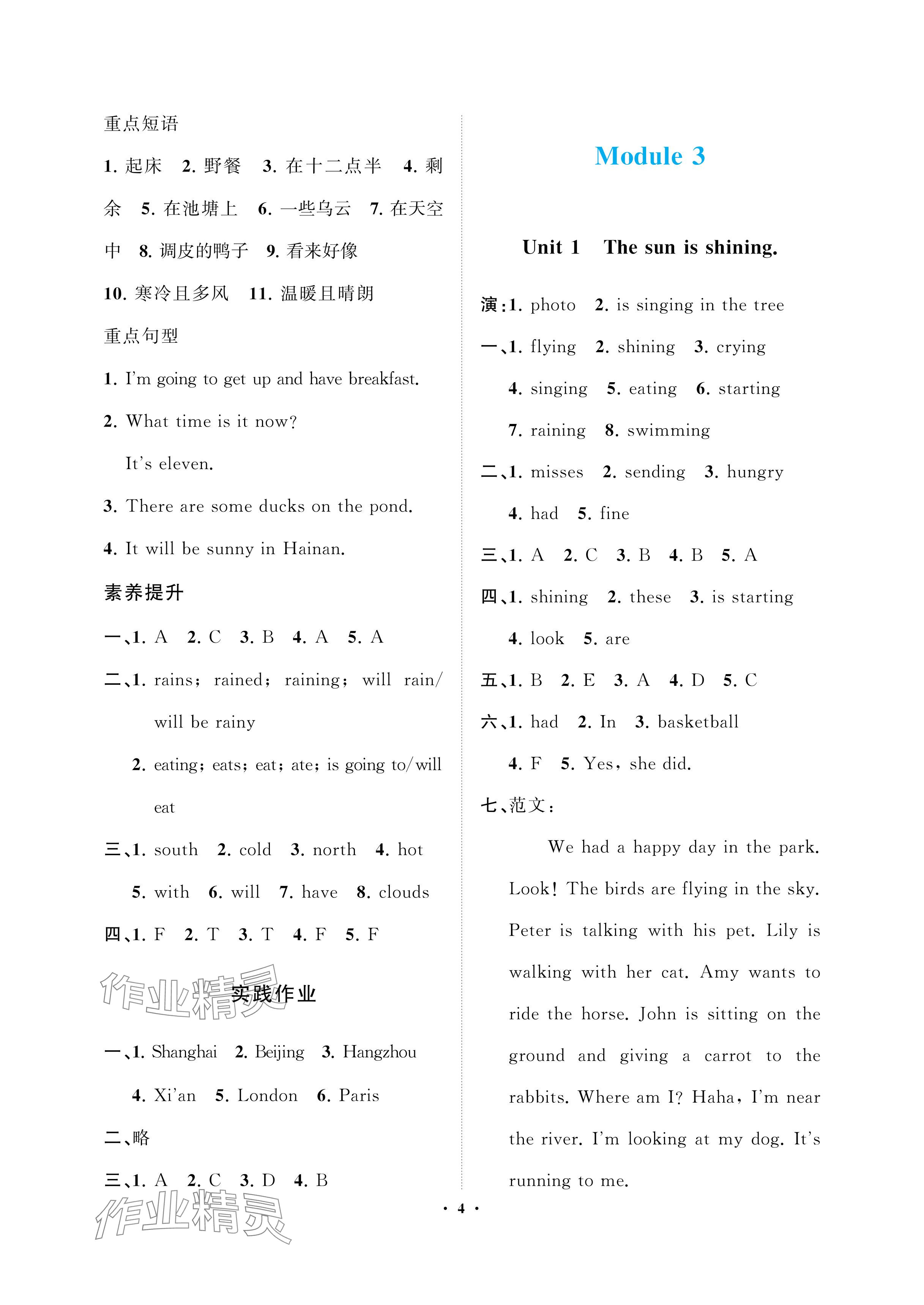 2024年新課程學(xué)習(xí)指導(dǎo)海南出版社六年級(jí)英語(yǔ)下冊(cè)外研版 參考答案第4頁(yè)