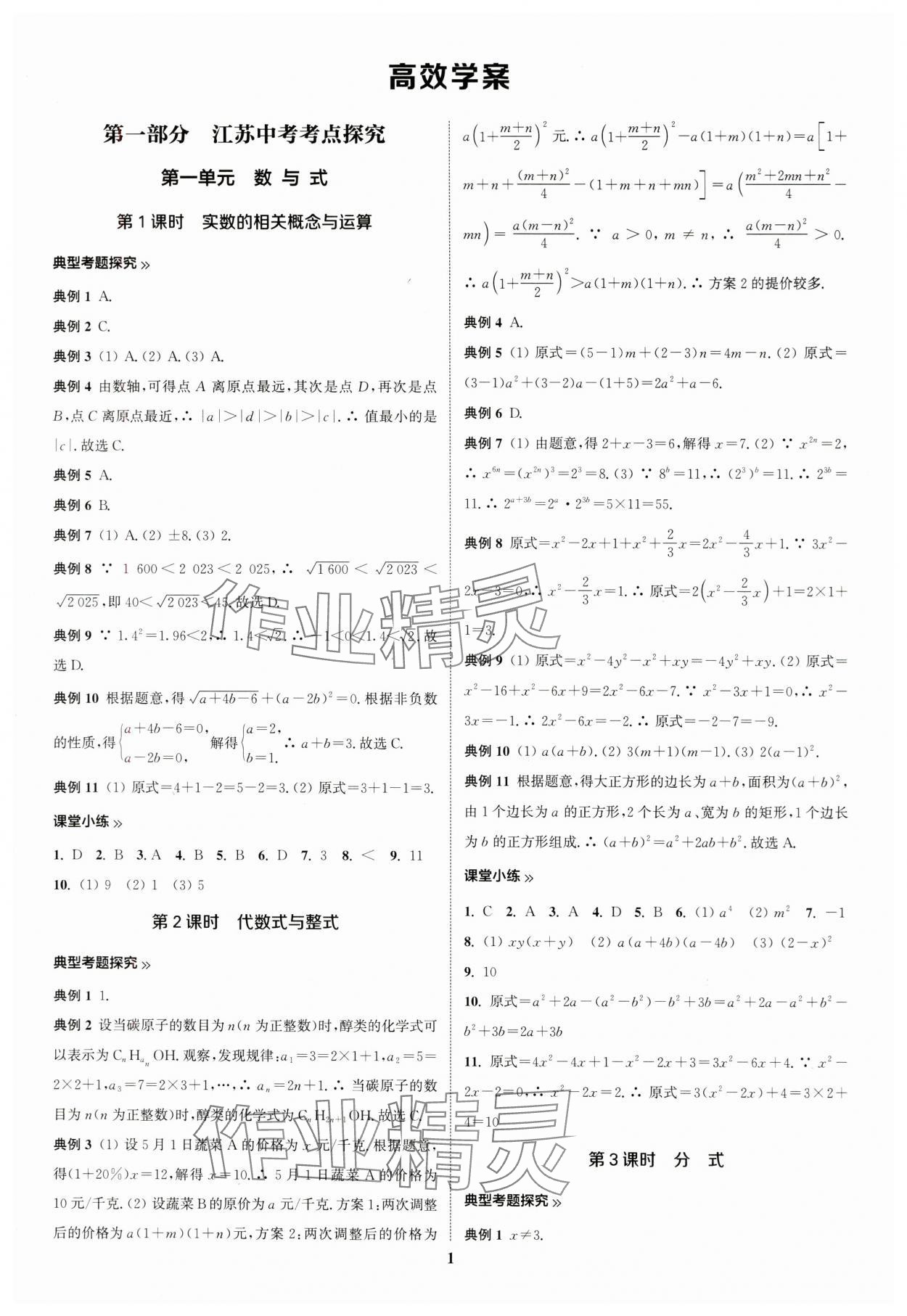 2024年通城学典通城1典中考复习方略数学江苏专用 第4页