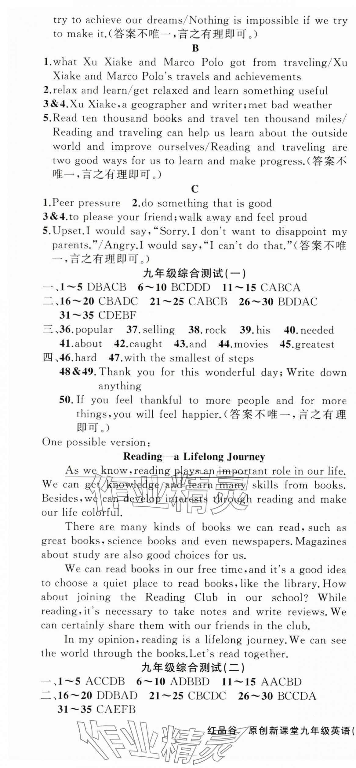 2025年原創(chuàng)新課堂九年級英語下冊人教版湖北專版 第10頁