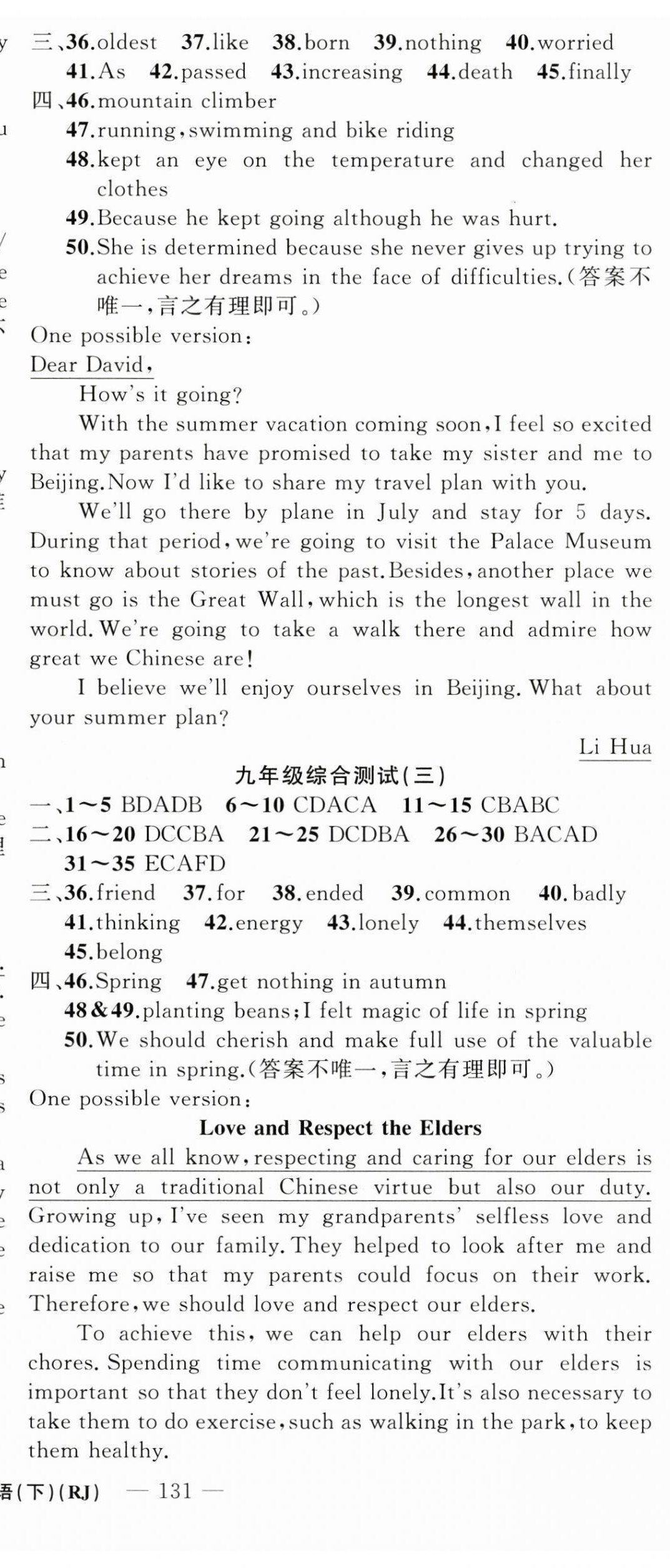 2025年原創(chuàng)新課堂九年級英語下冊人教版湖北專版 第11頁