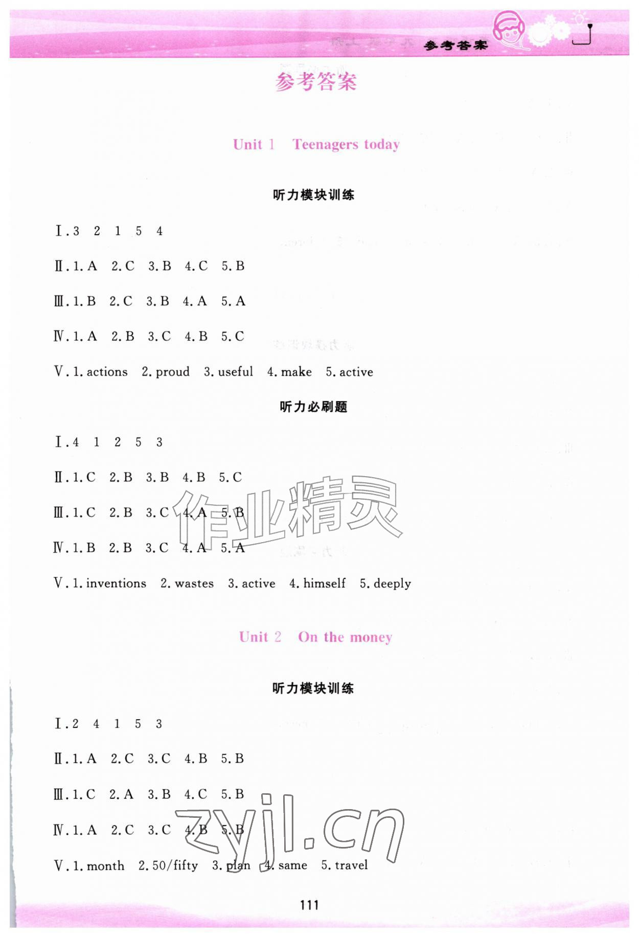 2026年英语听力山东画报出版社九年级上册人教版&nbsp;第1页