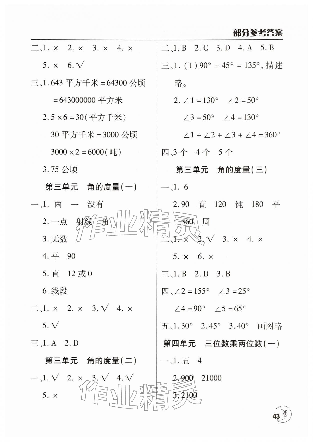 2026年寒假作业天天练文心出版社四年级数学人教版&nbsp;参考答案第2页