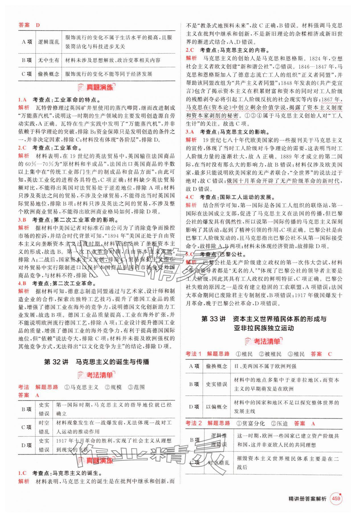 2025年5年高考3年模拟高中历史人教版 第27页