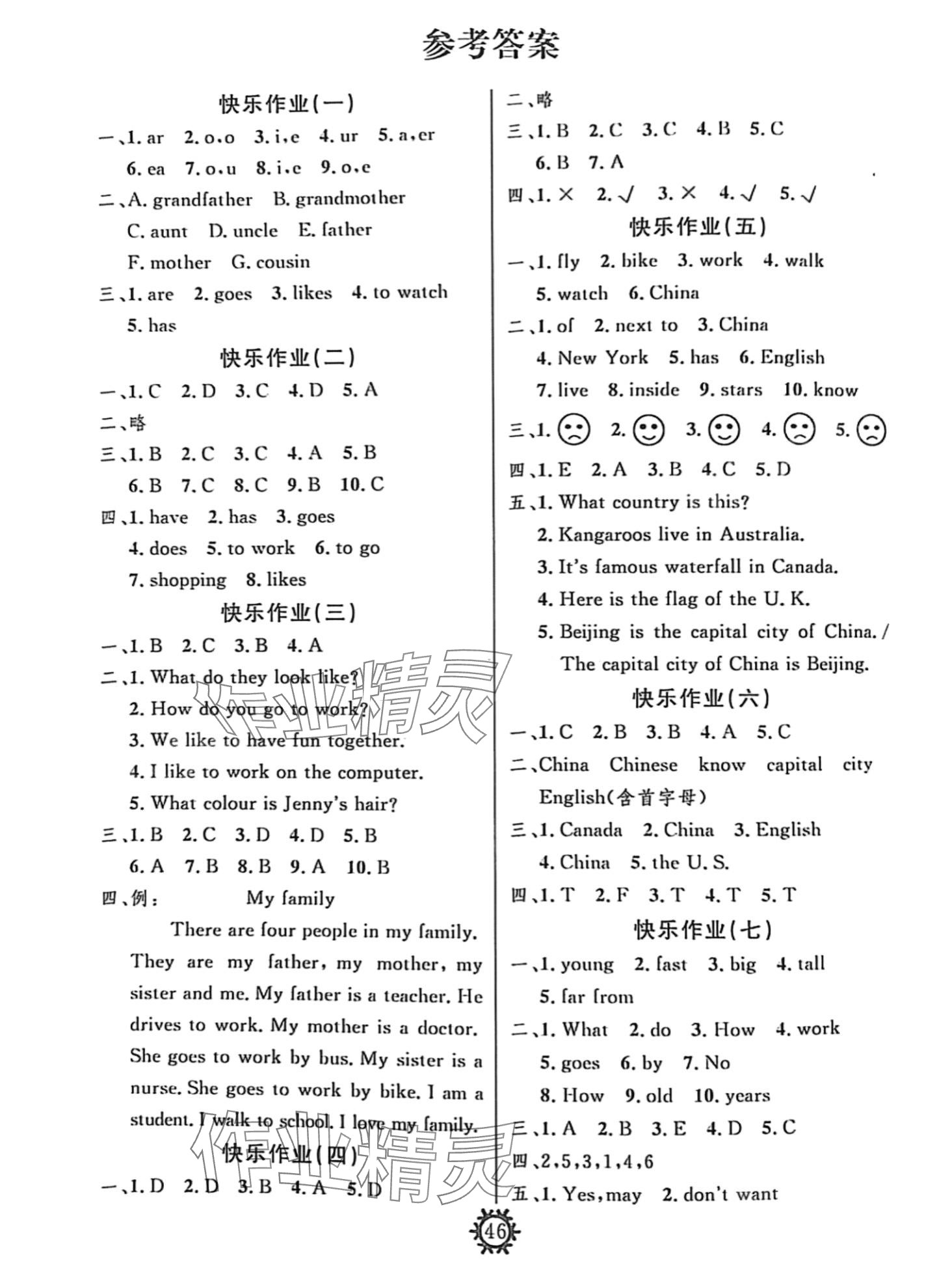 2024年智多星假期作业快乐寒假五年级英语 第1页