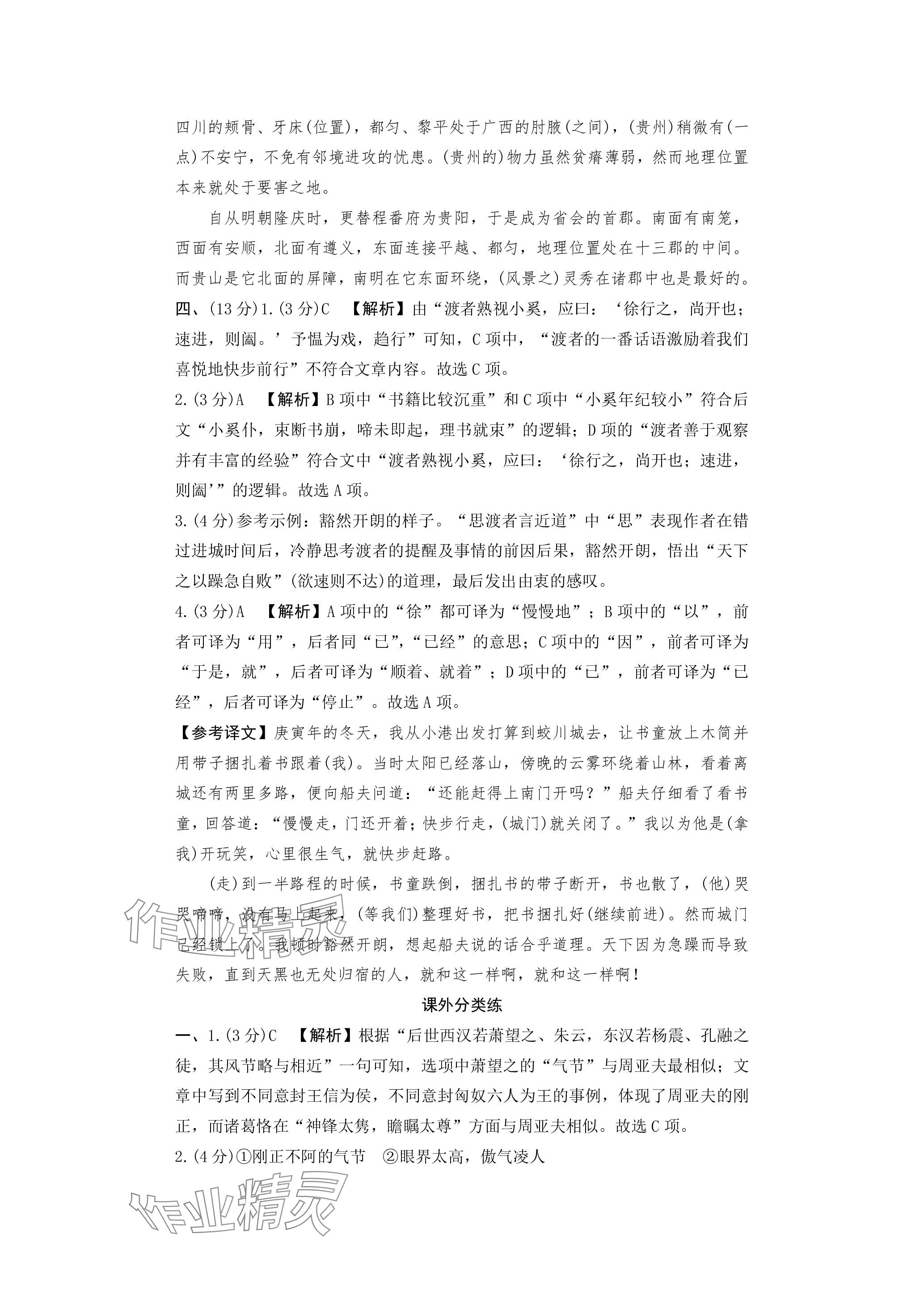 2024年万唯中考试题研究语文贵州专版 参考答案第21页