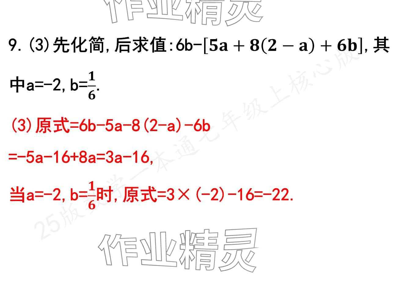 2024年一本通武漢出版社七年級數(shù)學(xué)上冊北師大版核心板 參考答案第34頁