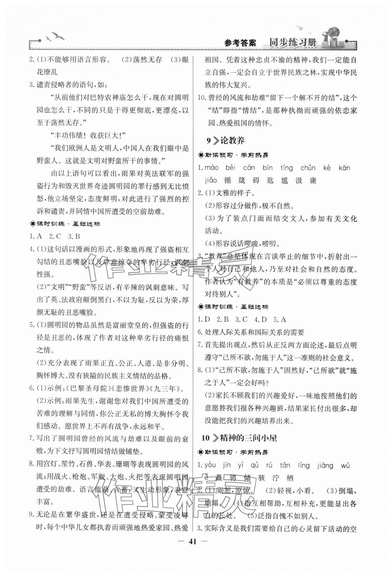 2023年同步练习册九年级语文上册人教版人民教育出版社 第5页