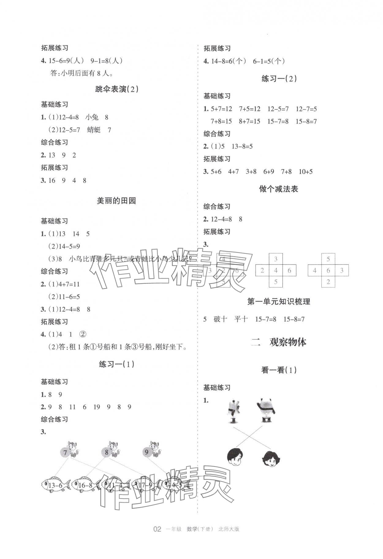 2024年學(xué)習(xí)之友一年級數(shù)學(xué)下冊北師大版 參考答案第2頁