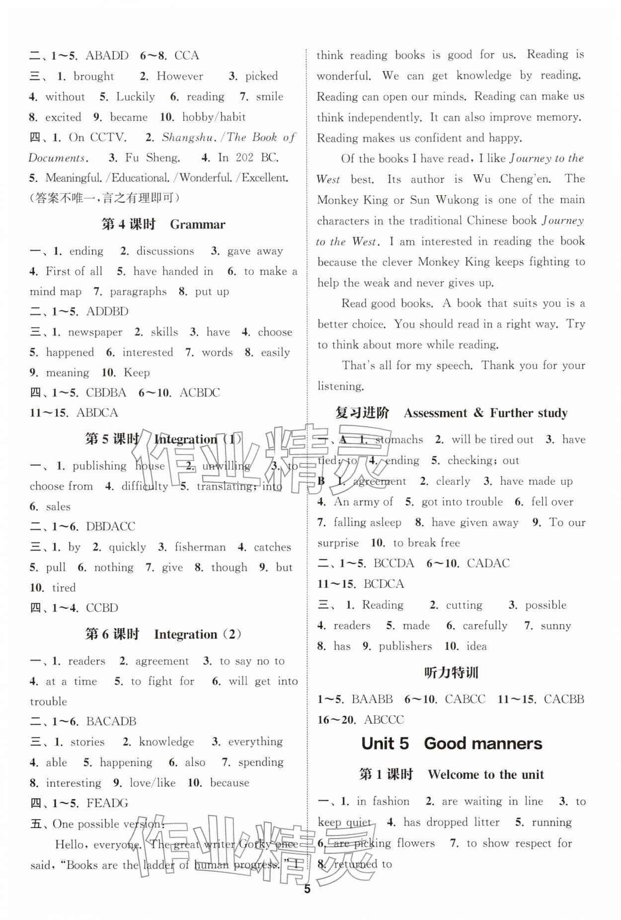 2026年通成學(xué)典課時(shí)作業(yè)本八年級(jí)英語(yǔ)下冊(cè)譯林版連云港專(zhuān)版&nbsp;參考答案第5頁(yè)