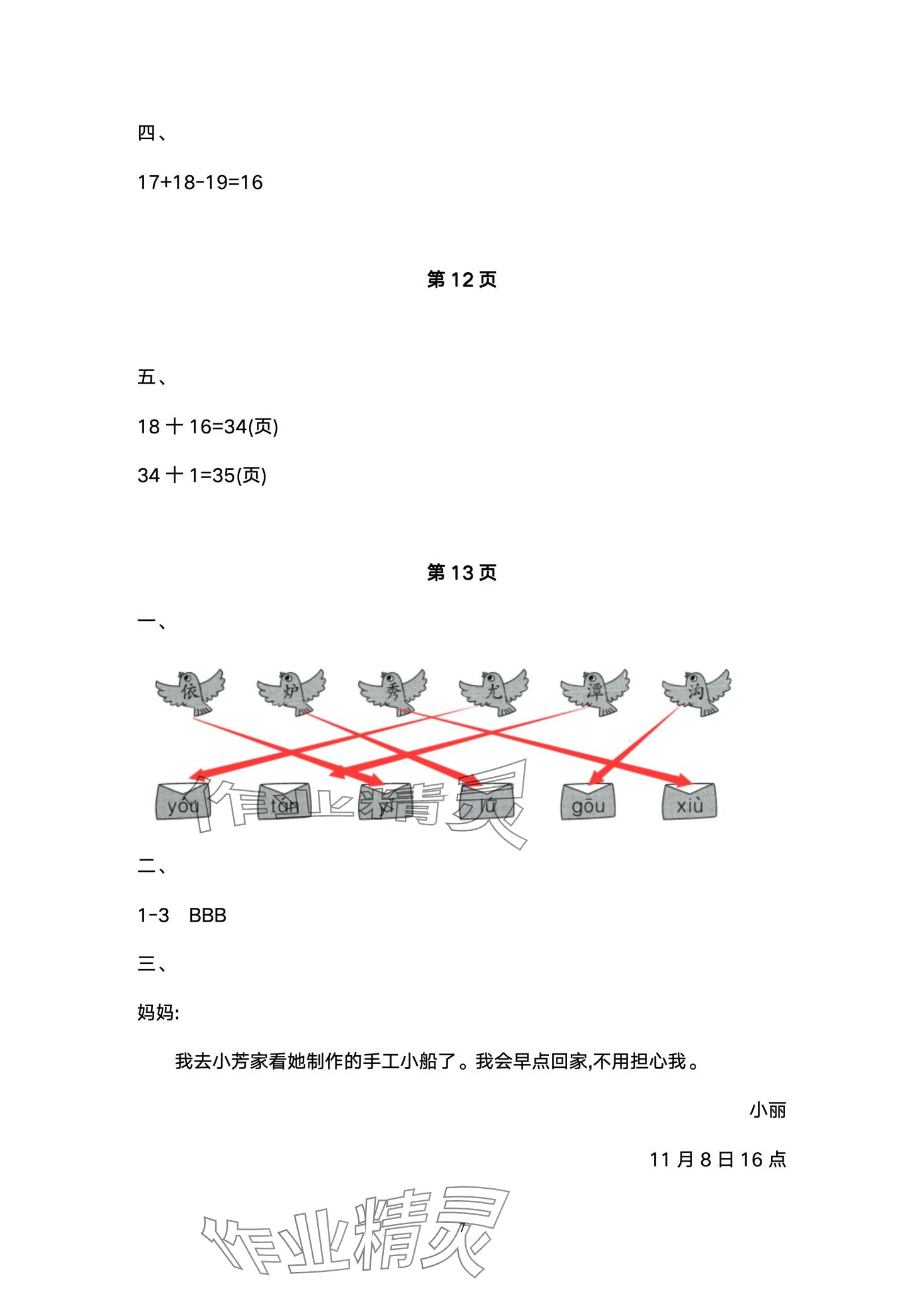 2024年新起點(diǎn)寒假作業(yè)二年級(jí)綜合 第7頁(yè)