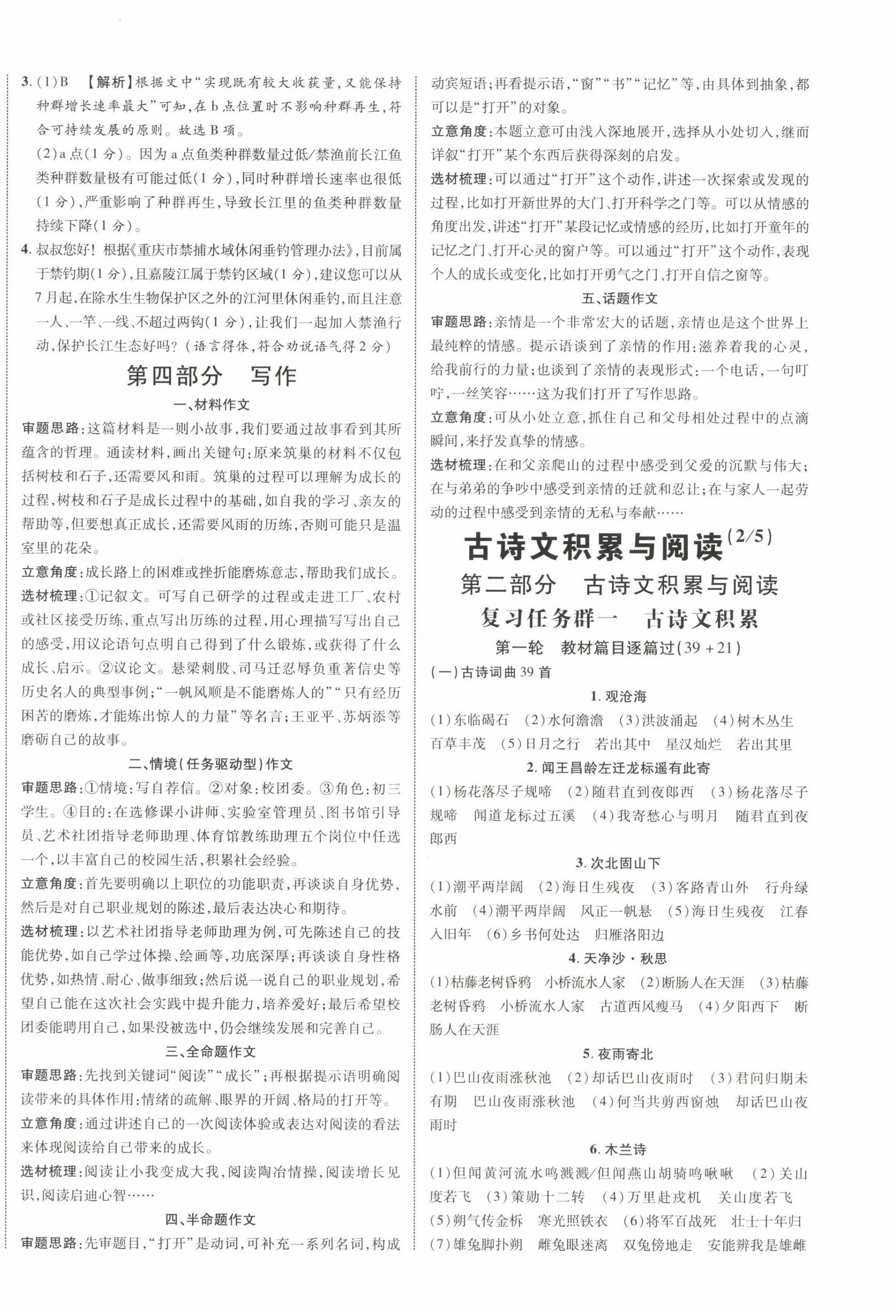 2025年重慶中考新突破語文中考人教版 第8頁