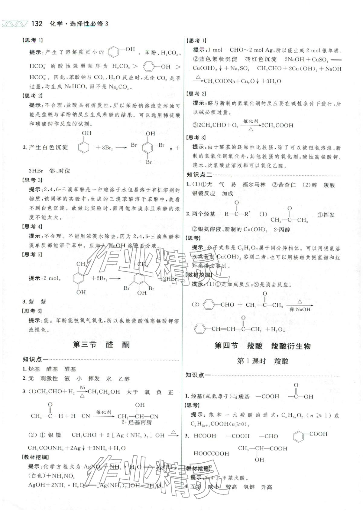 2025年三维设计高中化学选择性必修第三册&nbsp;第6页