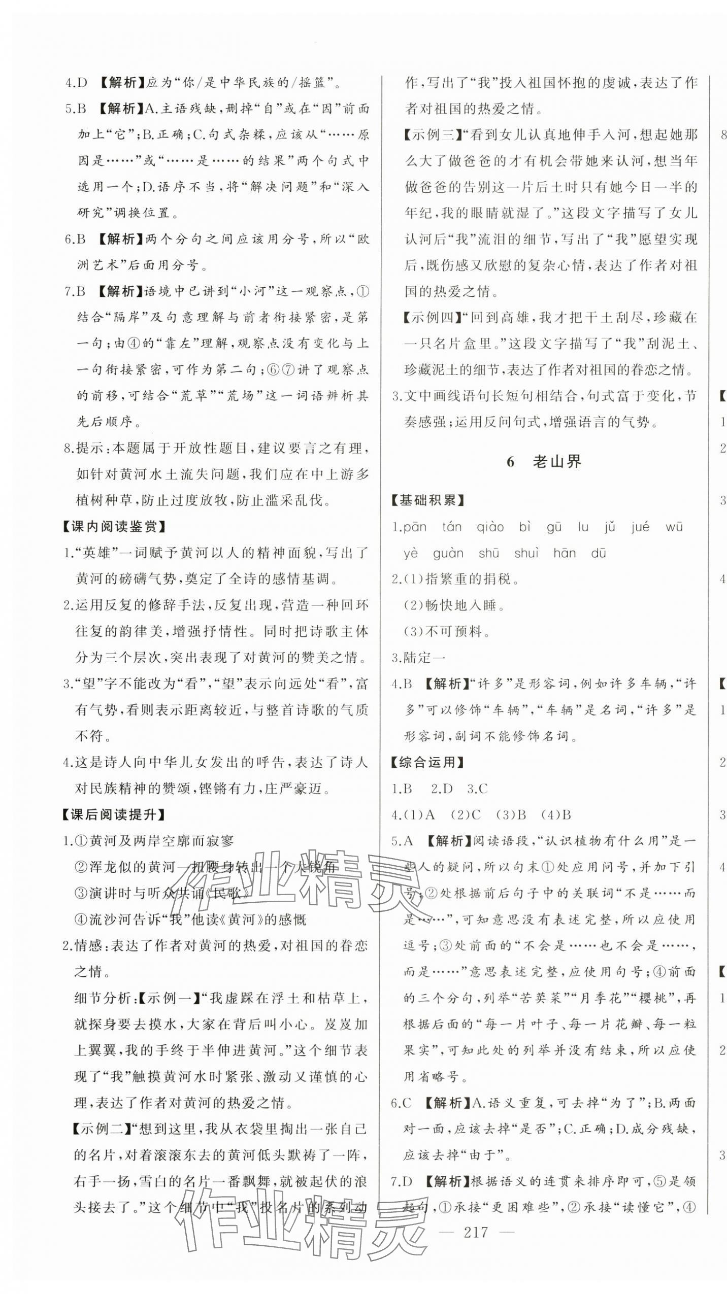 2024年初中新课标名师学案智慧大课堂七年级语文下册人教版 第5页