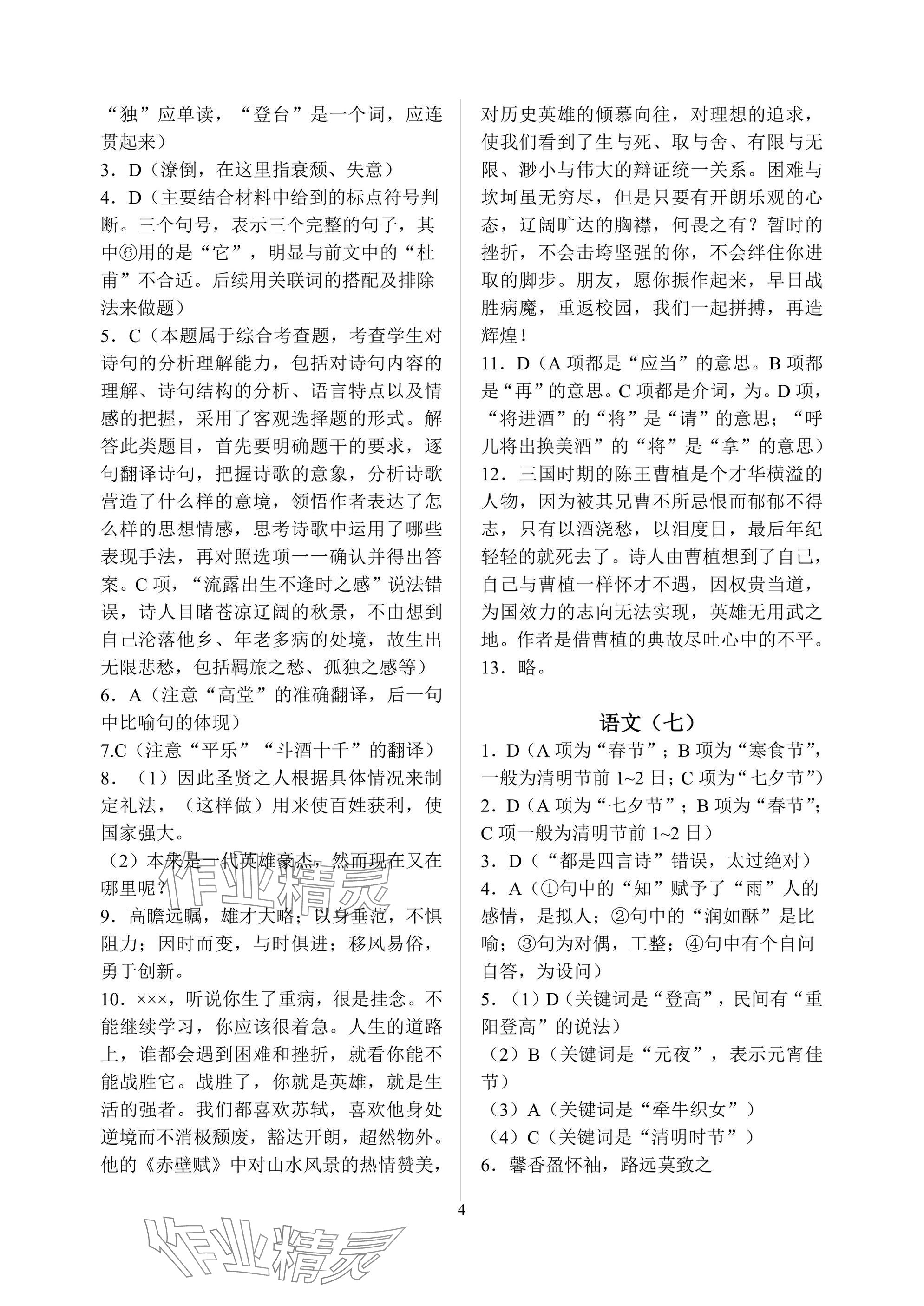 2025年暑假作业南京大学出版社高一湖南专版 参考答案第4页