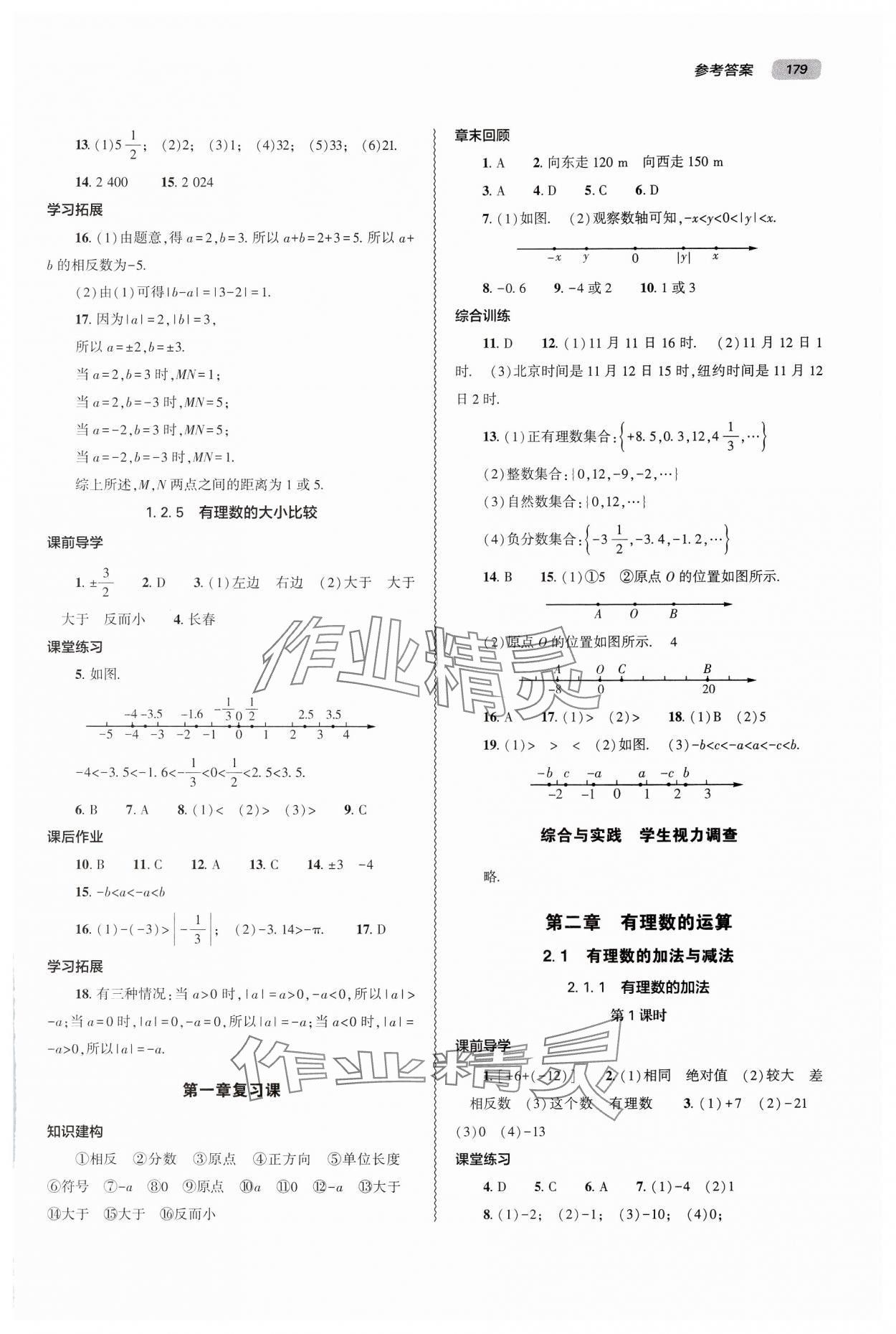 2024年同步练习册大象出版社七年级数学上册人教版 第3页