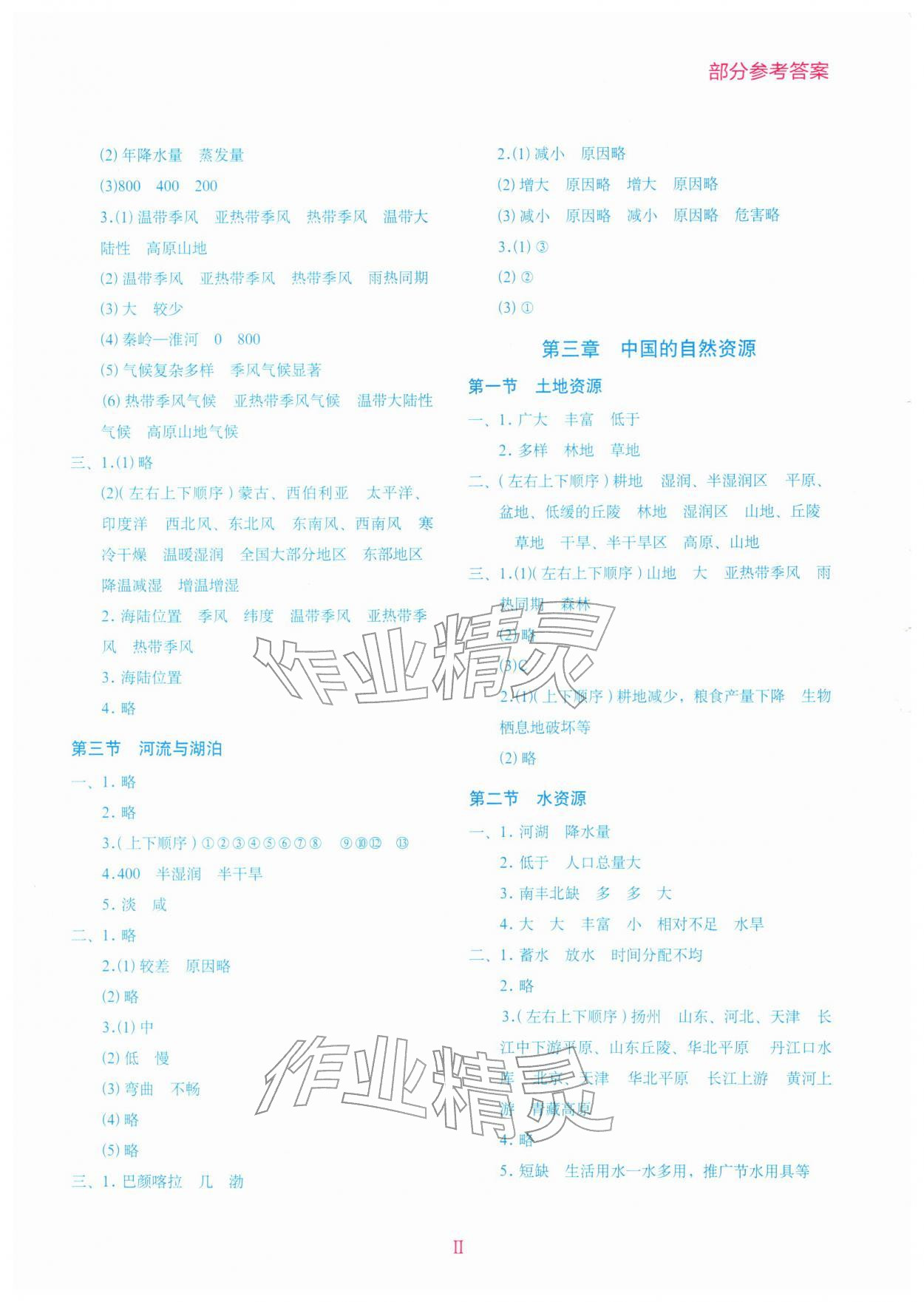 2025年地理填充图册星球地图出版社八年级上册人教版湖北专版 第2页