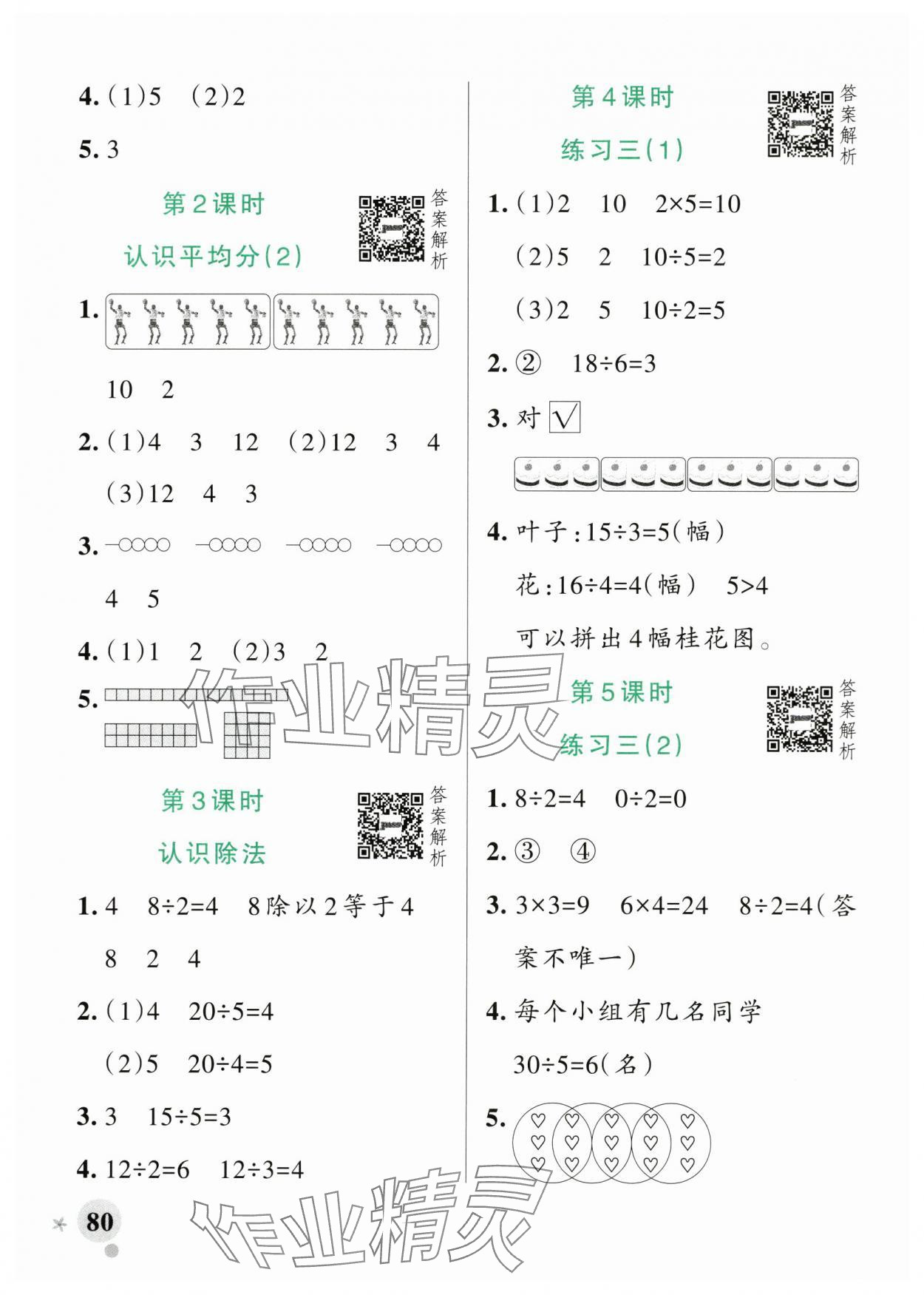 2025年小学学霸作业本二年级数学上册苏教版&nbsp;参考答案第4页