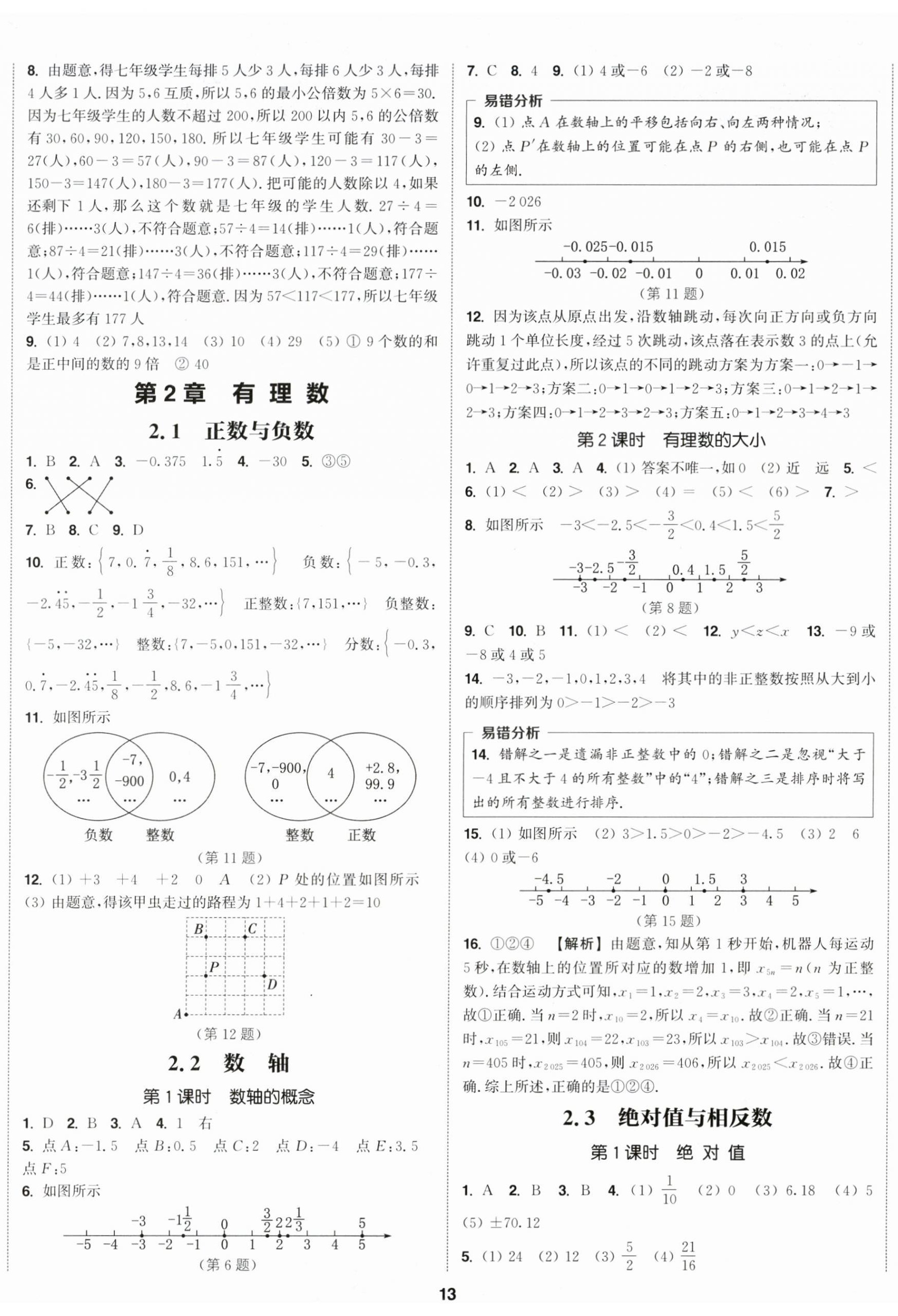 2026年通成学典课时作业本七年级数学上册苏科版宿迁专版&nbsp;第2页