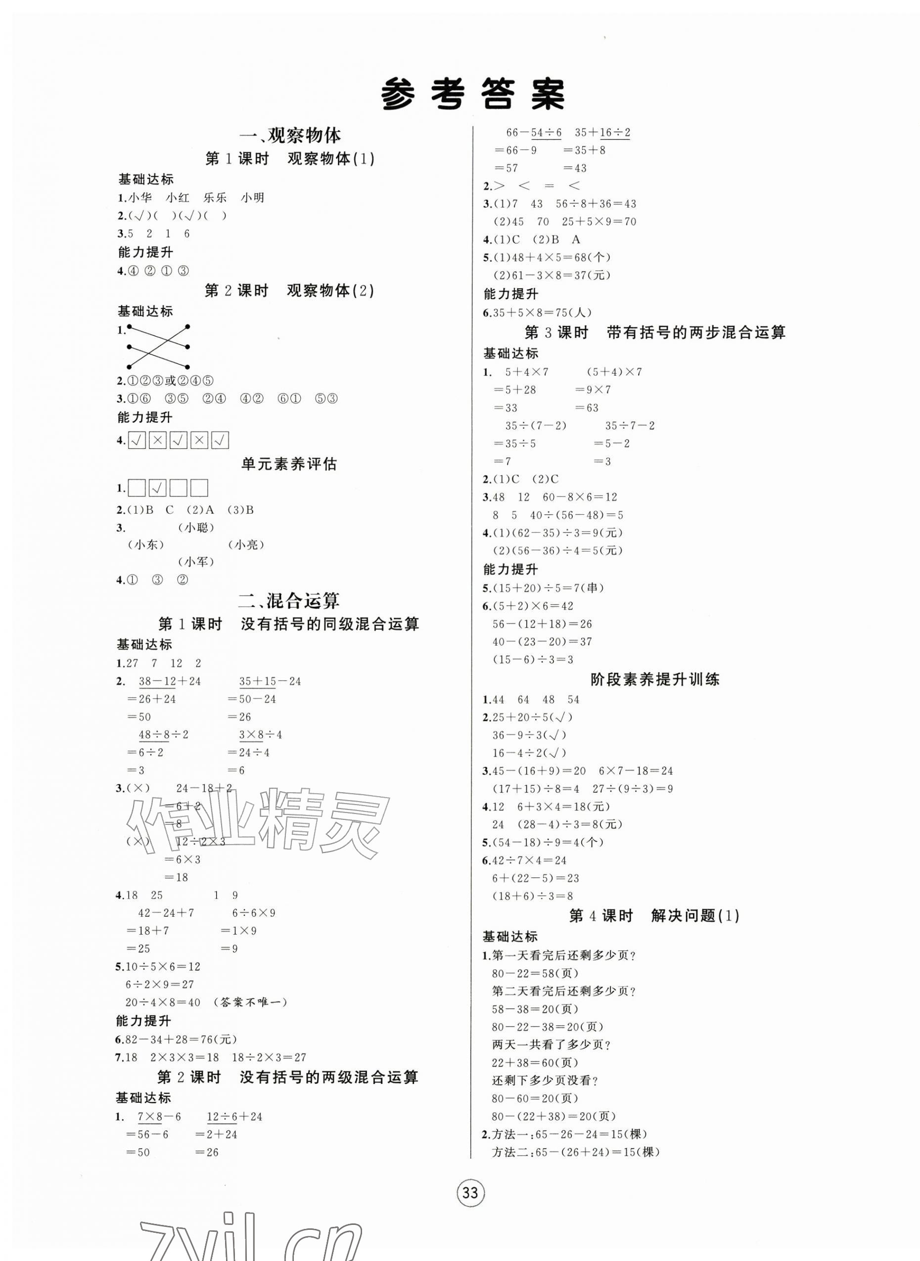 2026年培优课堂三年级数学上册人教版&nbsp;第1页