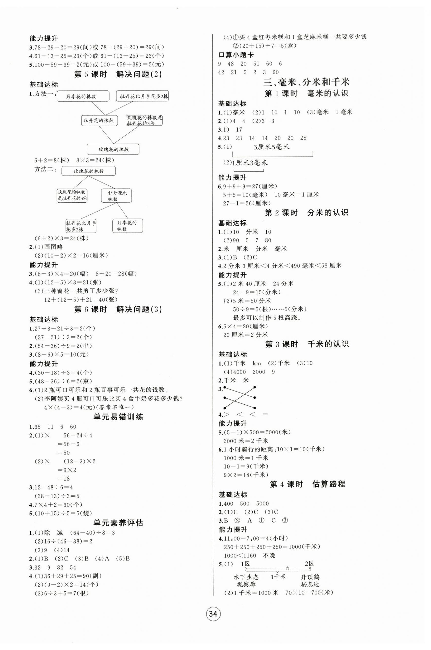 2026年培优课堂三年级数学上册人教版&nbsp;第2页