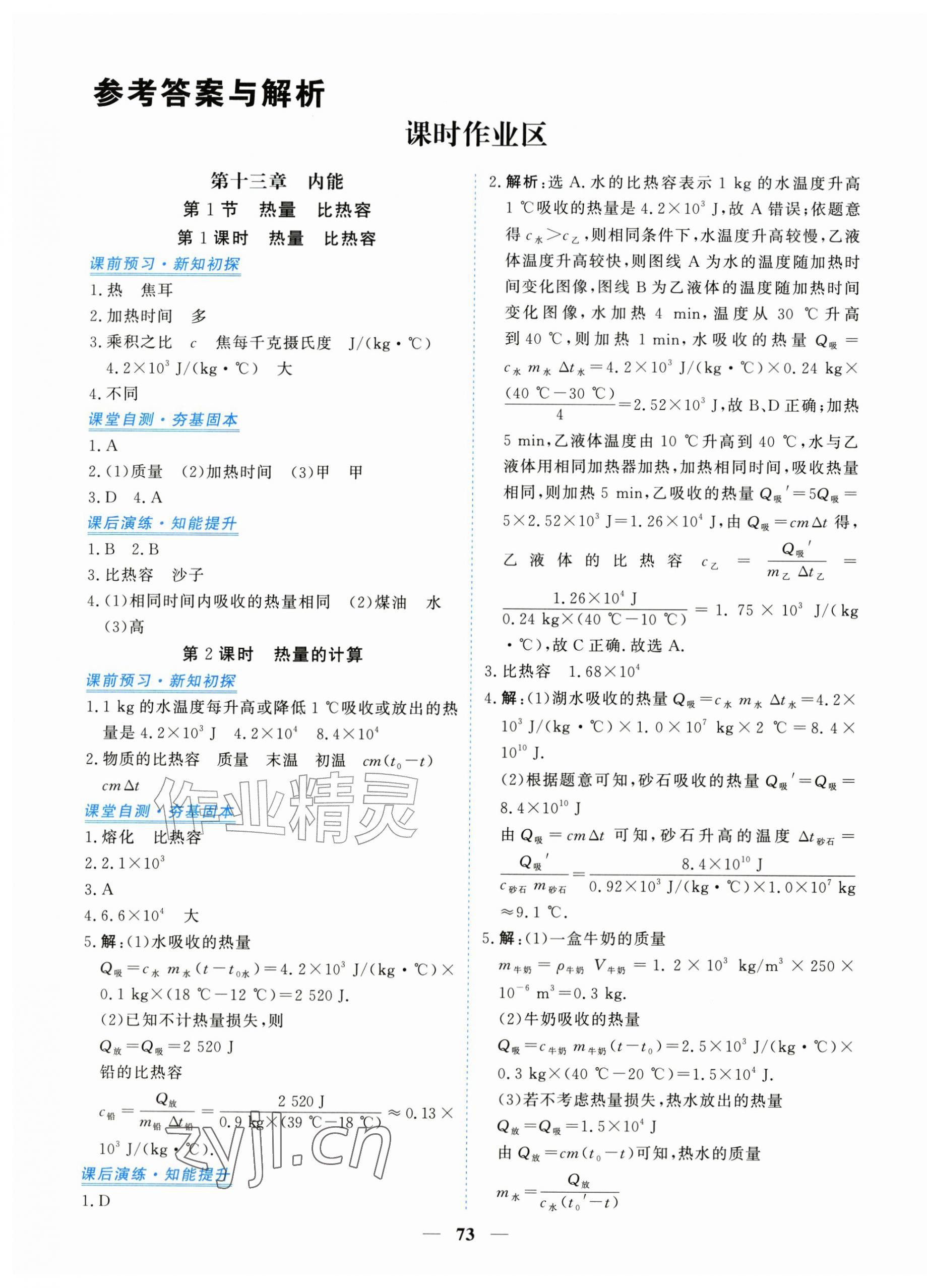 2026年新坐标同步练习九年级物理全一册人教版青海专用&nbsp;第1页