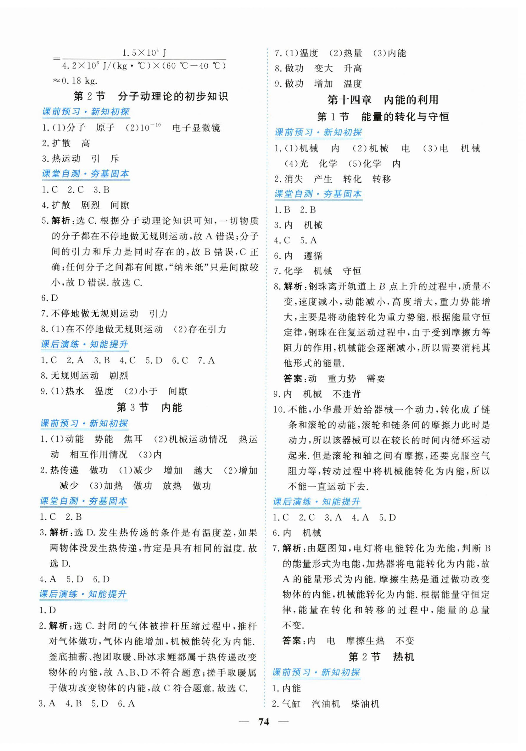 2026年新坐标同步练习九年级物理全一册人教版青海专用&nbsp;第2页