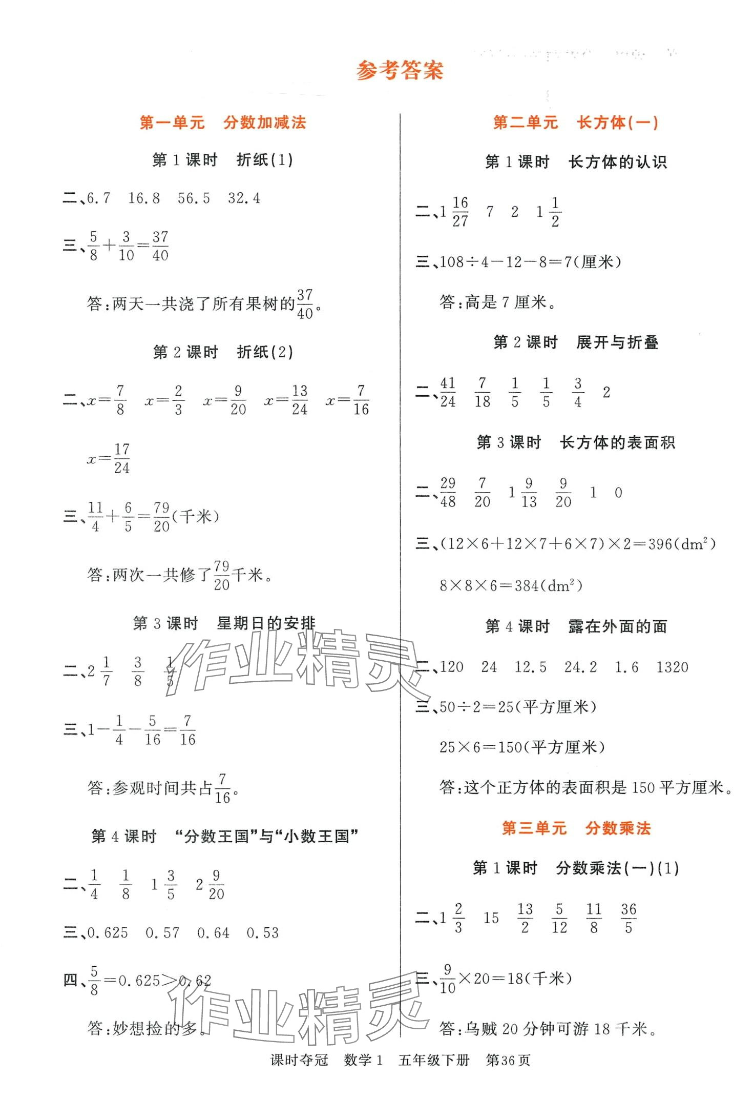 2024年课时夺冠五年级数学下册北师大版 第1页