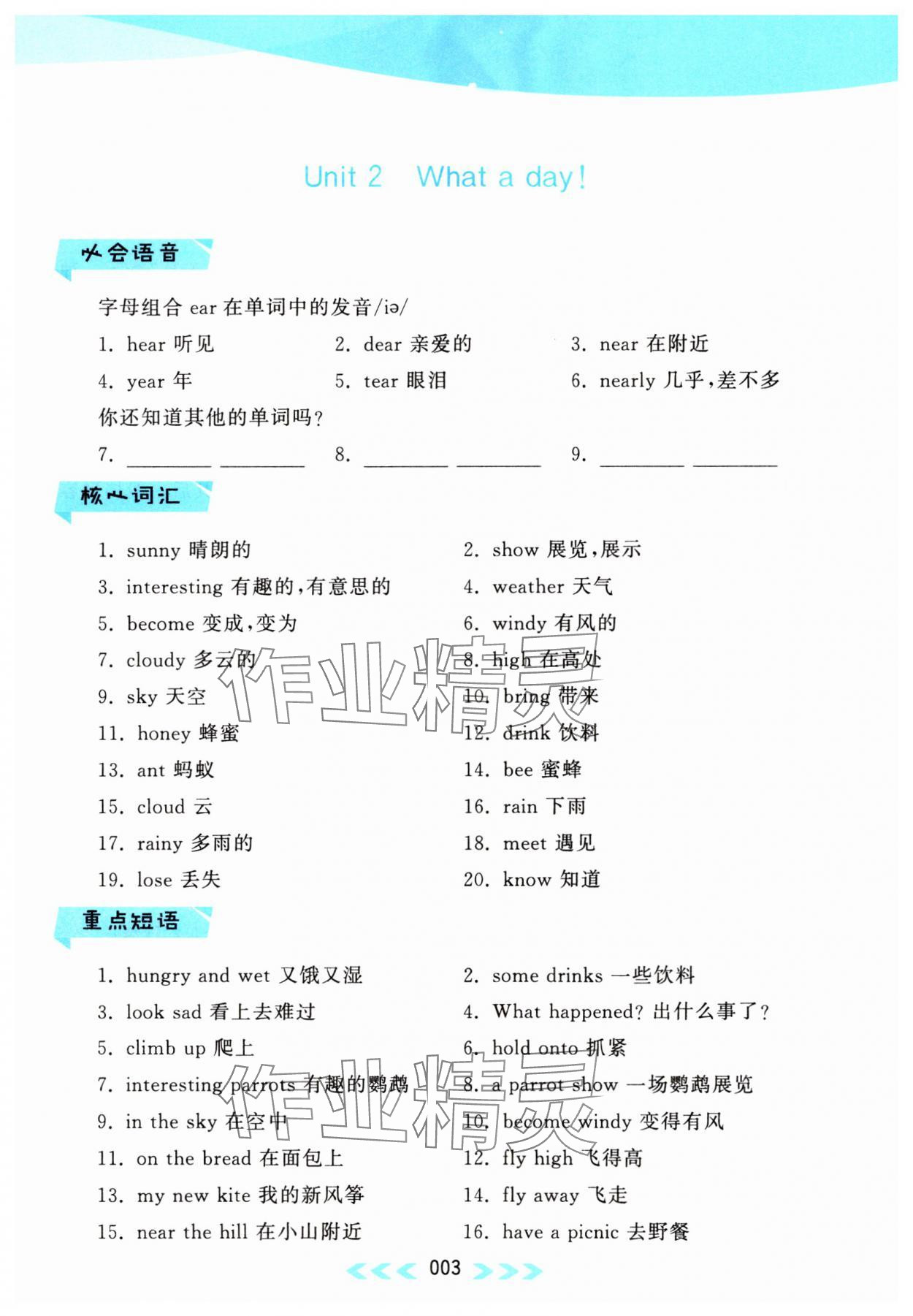 2023年自主學(xué)習(xí)當(dāng)堂反饋六年級英語上冊譯林版 參考答案第3頁