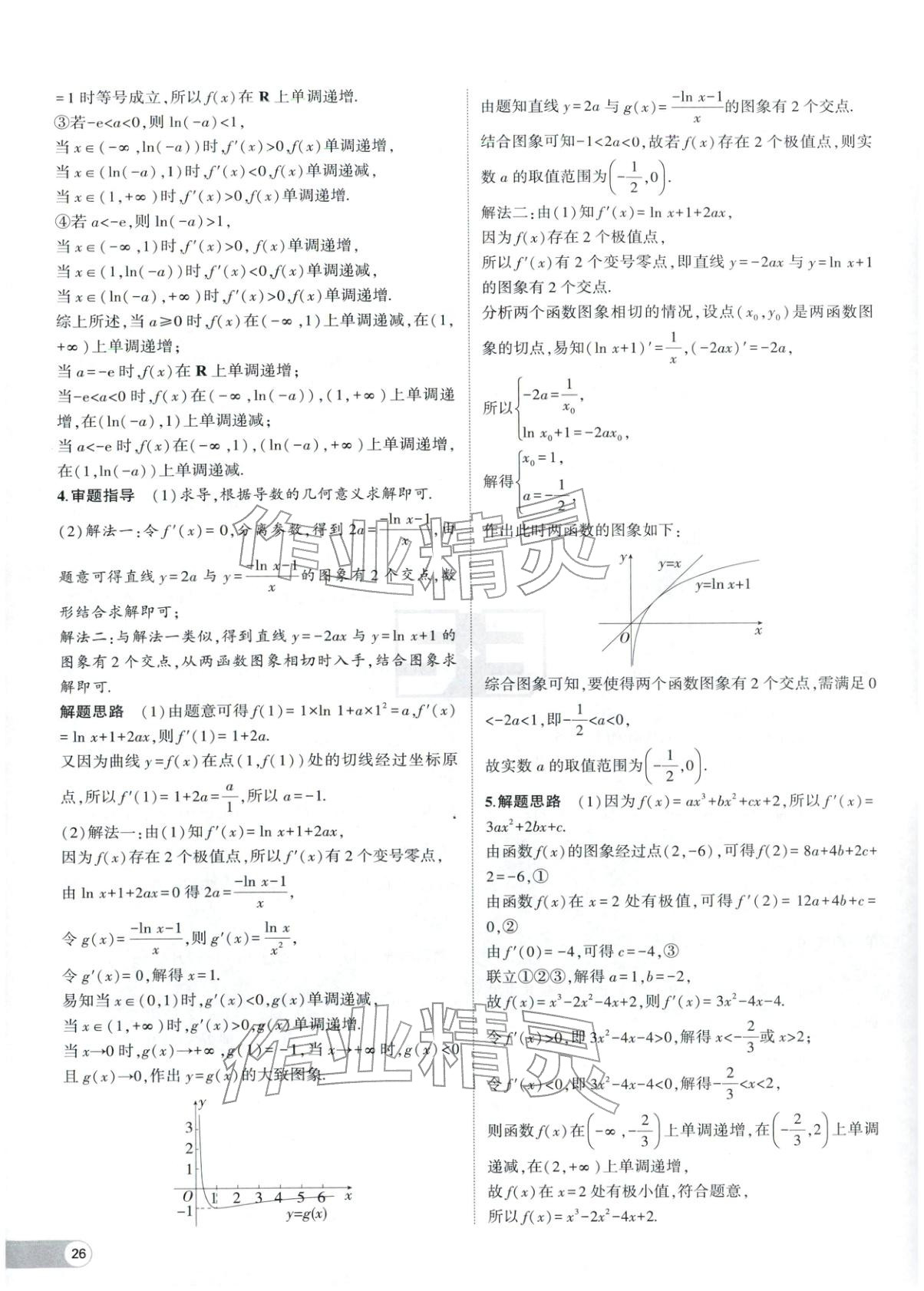 2025年53全优卷高二数学选择性必修第二册人教版 参考答案第10页
