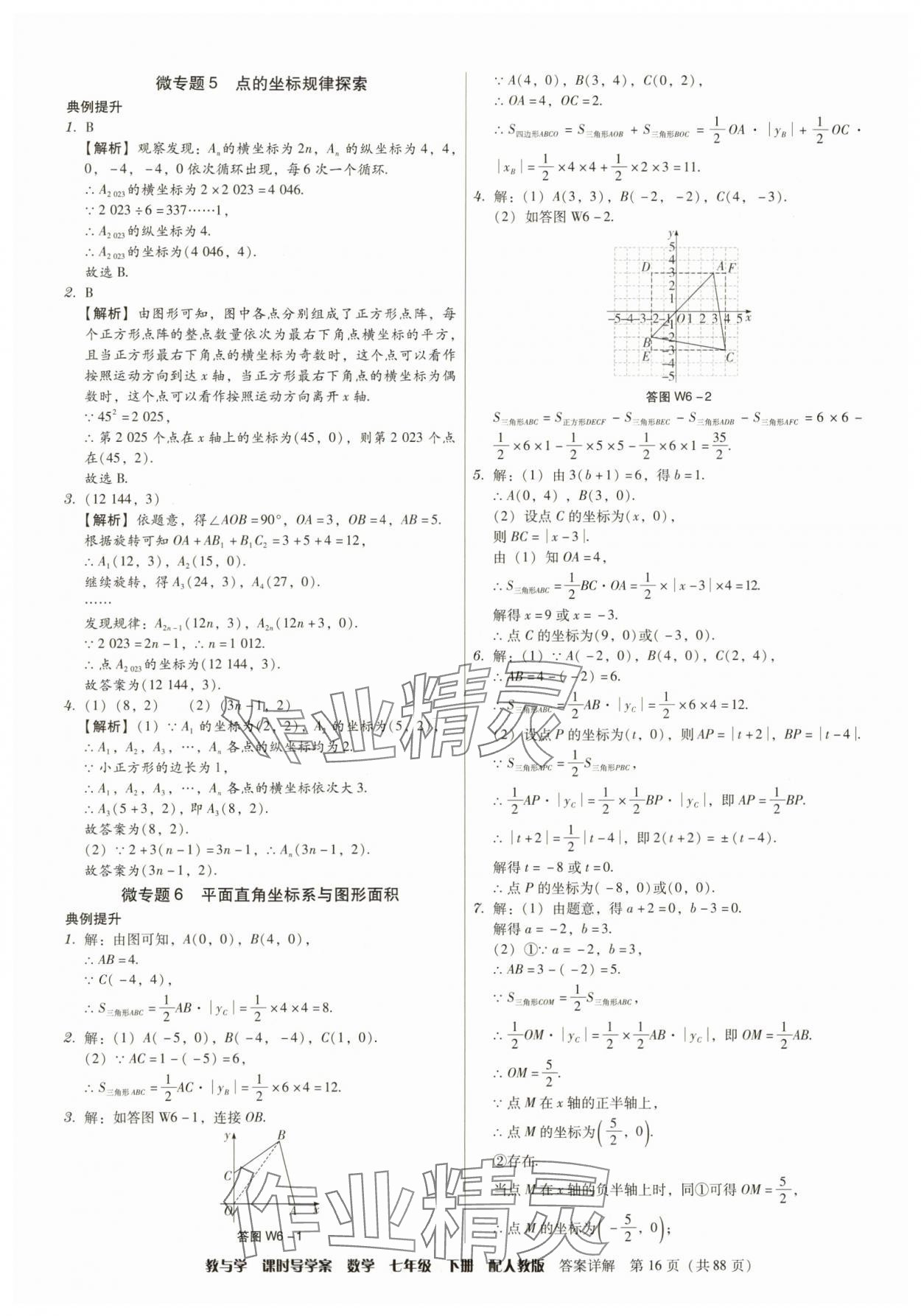 2025年教與學課時導學案七年級數學下冊人教版廣東專版 參考答案第16頁