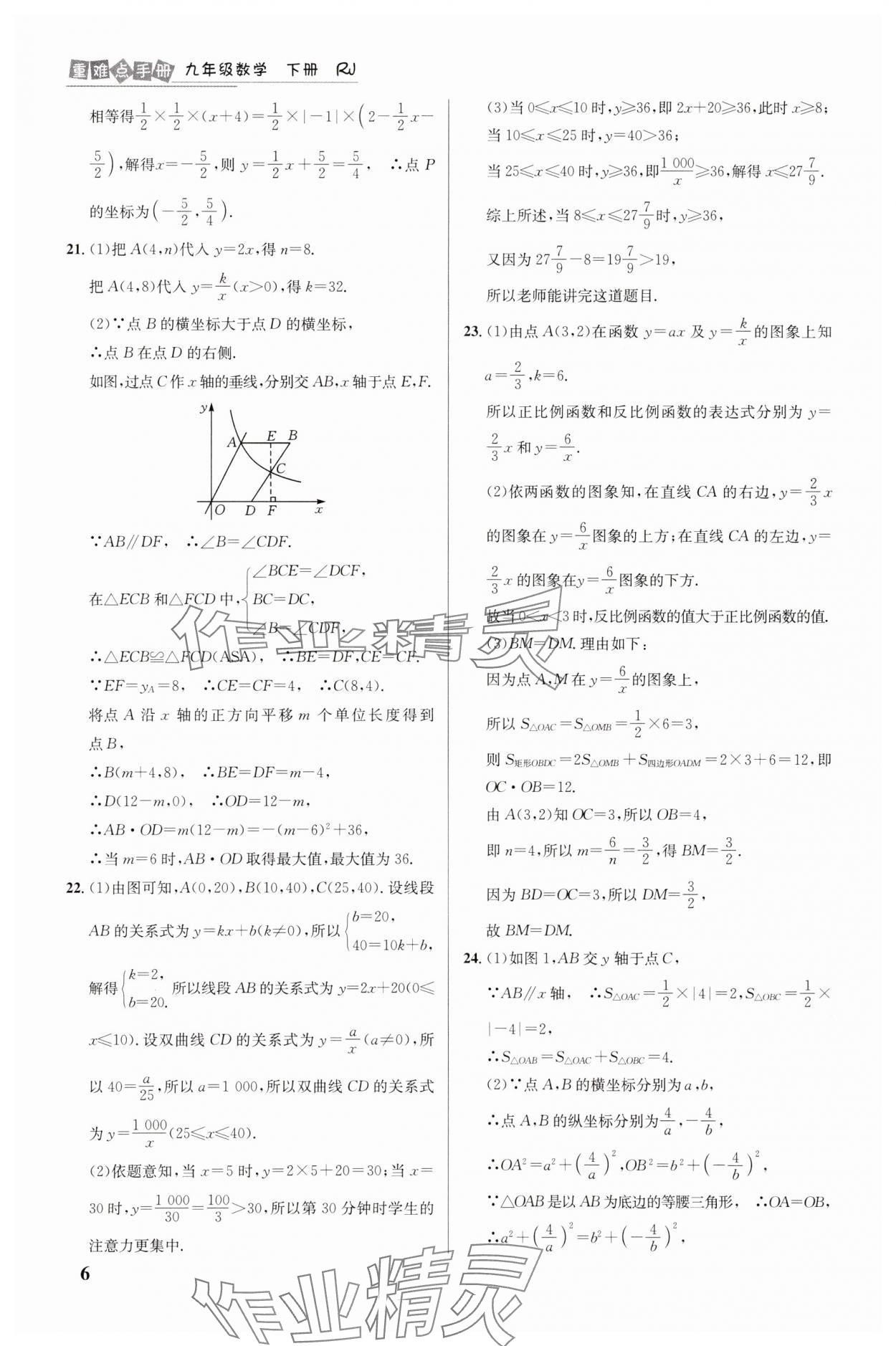 2025年重難點手冊九年級數(shù)學(xué)下冊人教版 參考答案第6頁