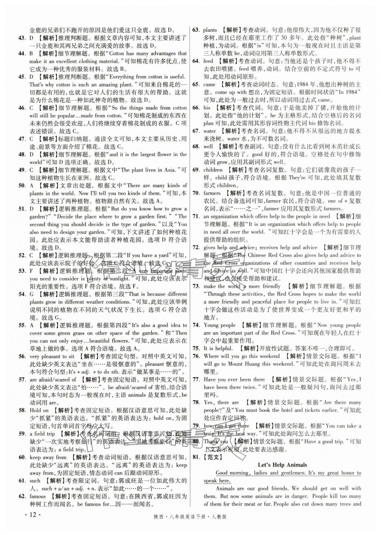 2025年初中畢業升學真題詳解八年級英語下冊人教版陜西專版 第12頁