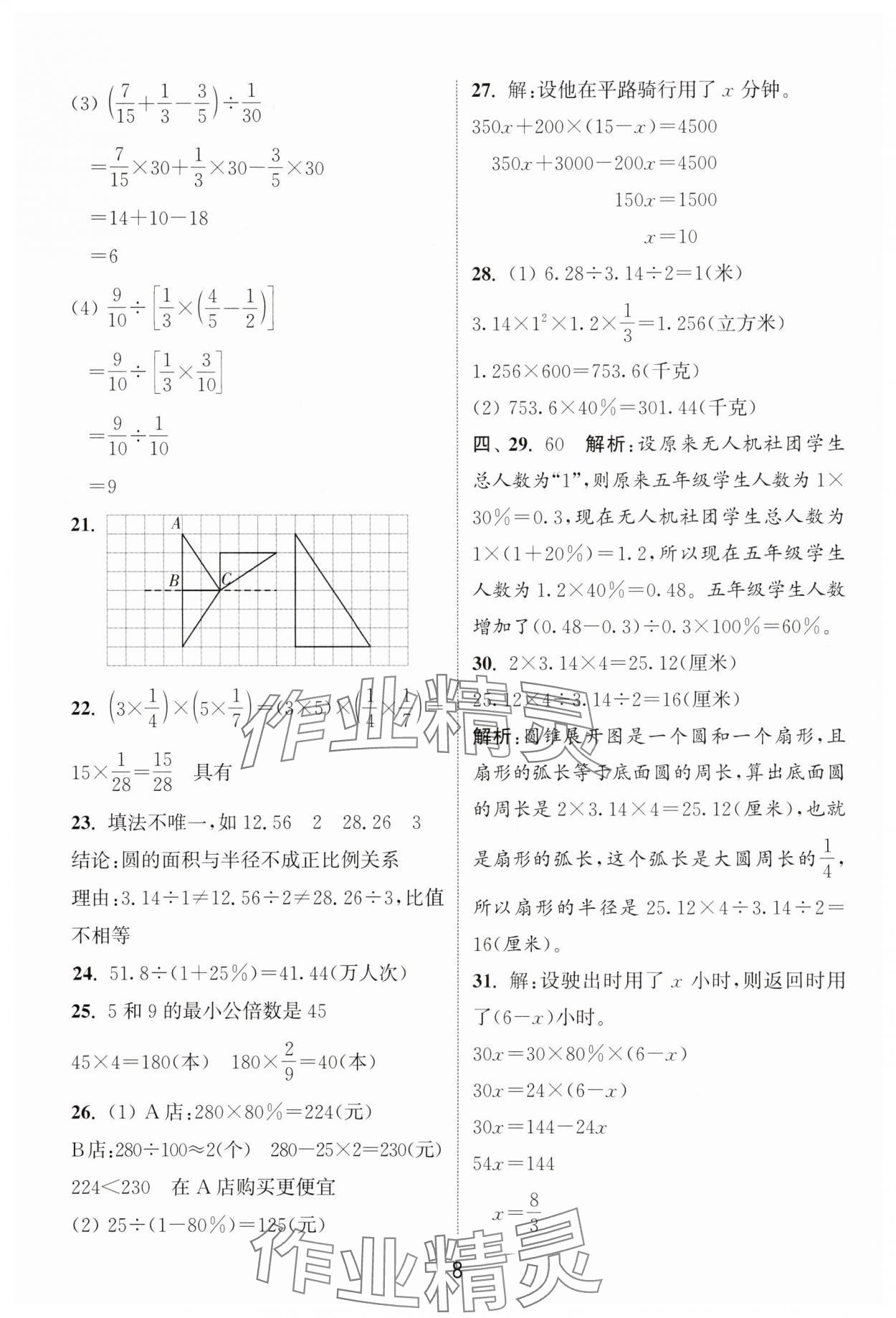 2025年通城學典小升初真題匯編數學 第8頁