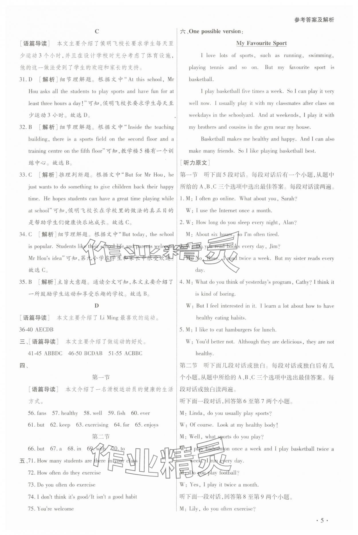 2025年學(xué)升全程時(shí)習(xí)測(cè)試卷七年級(jí)英語(yǔ)下冊(cè)人教版 參考答案第5頁(yè)