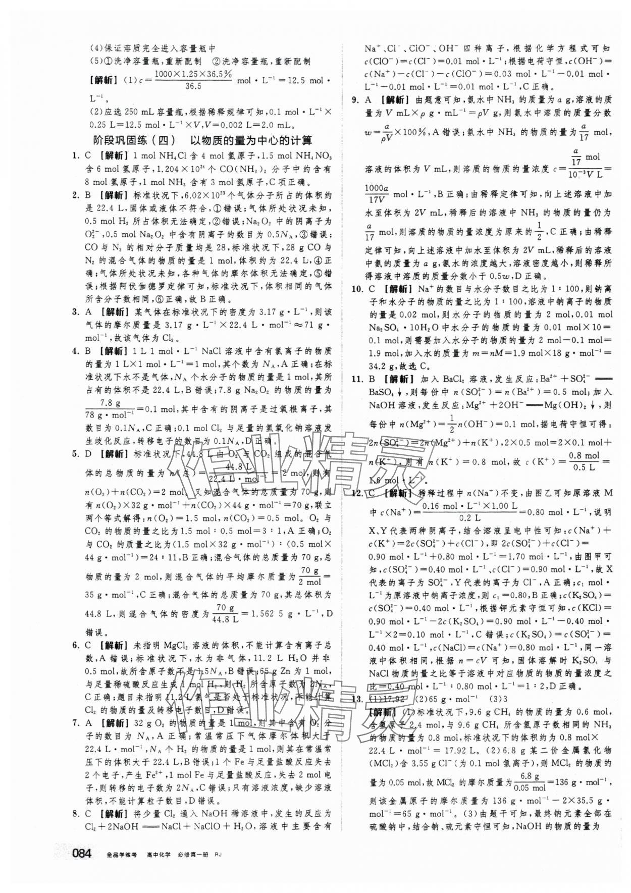 2025年全品学练考高中化学必修第一册人教版 第18页