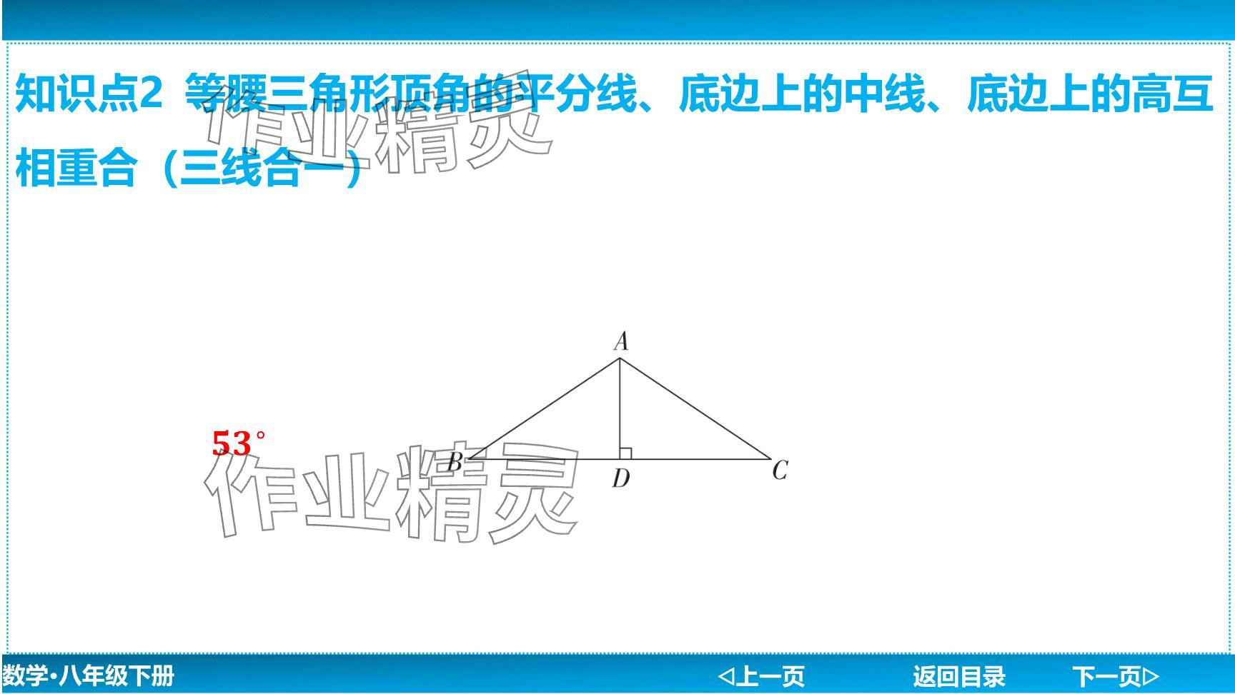 2024年廣東名師講練通八年級數(shù)學下冊北師大版深圳專版提升版 參考答案第61頁