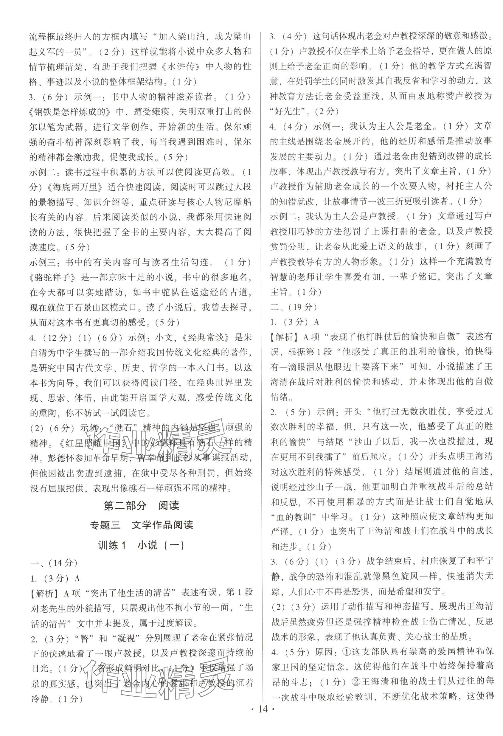 2025年連接中考語(yǔ)文福建專版&nbsp;參考答案第14頁(yè)