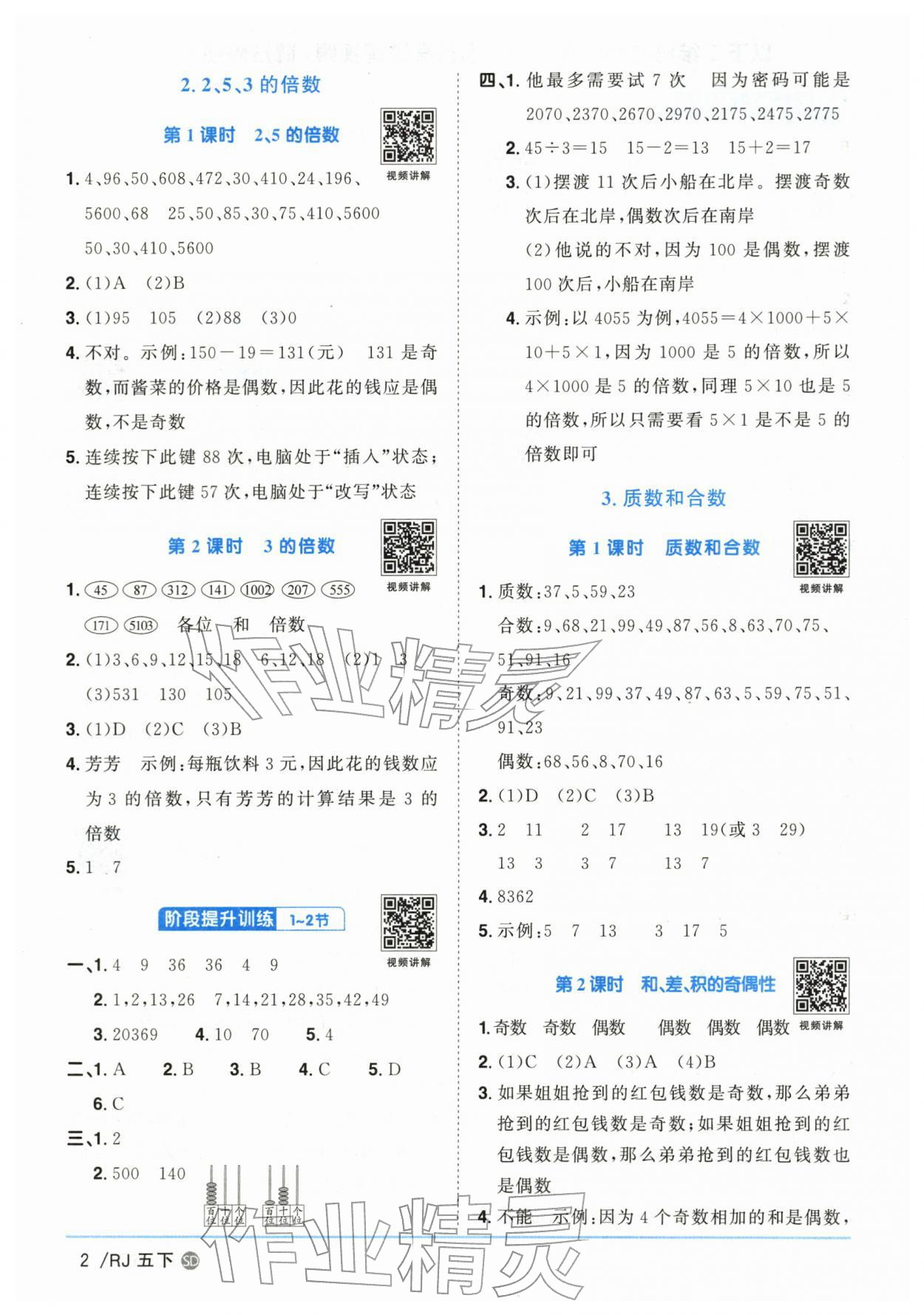 2026年阳光同学课时优化作业五年级数学下册人教版山东专版&nbsp;参考答案第2页