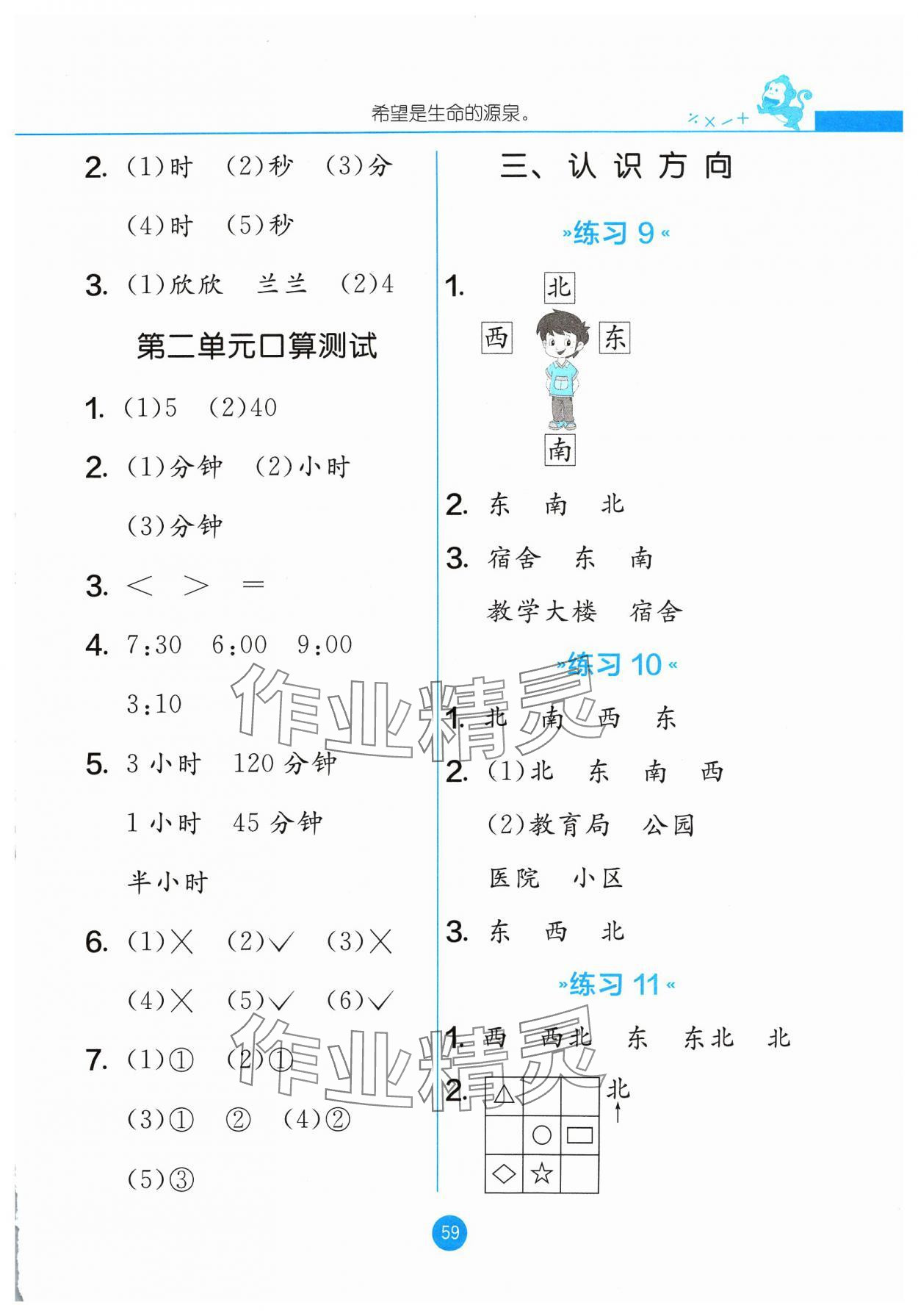 2024年口算心算速算二年級數學下冊蘇教版 第3頁