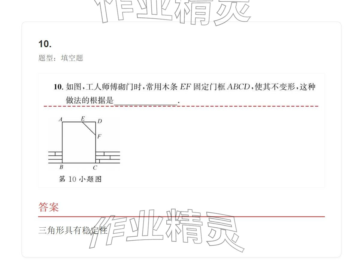 2025年学业水平评价八年级数学上册人教版 参考答案第10页