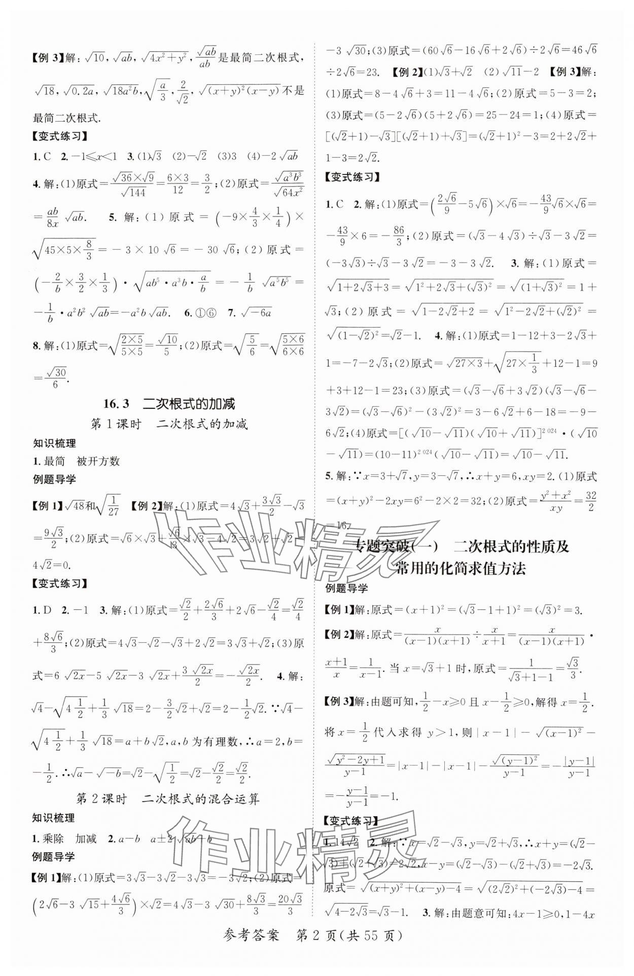 2025年精英新課堂八年級(jí)數(shù)學(xué)下冊人教版重慶專版 參考答案第2頁