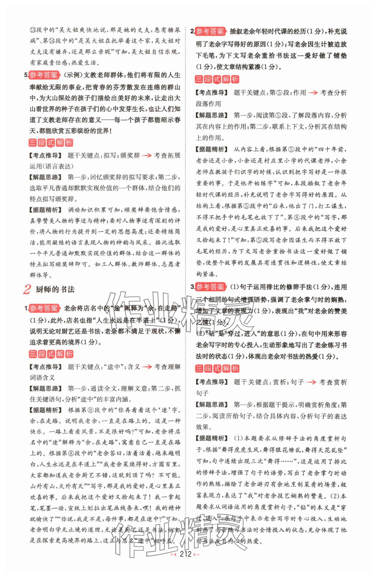 2025年一本八年级现代文阅读技能训练100篇 第2页