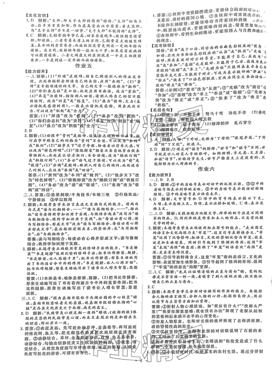 2024年假期作业正能量高一年级合订本 第4页