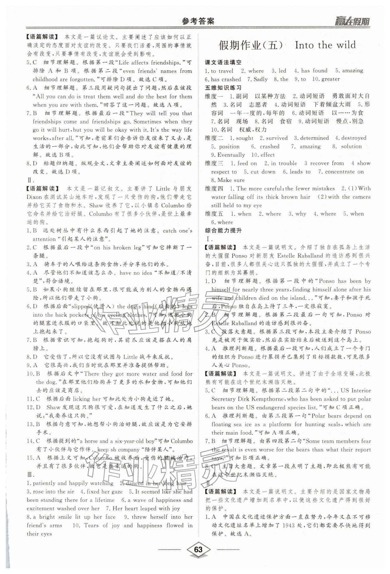 2026年赢在假期寒假作业沈阳出版社高一英语&nbsp;第5页