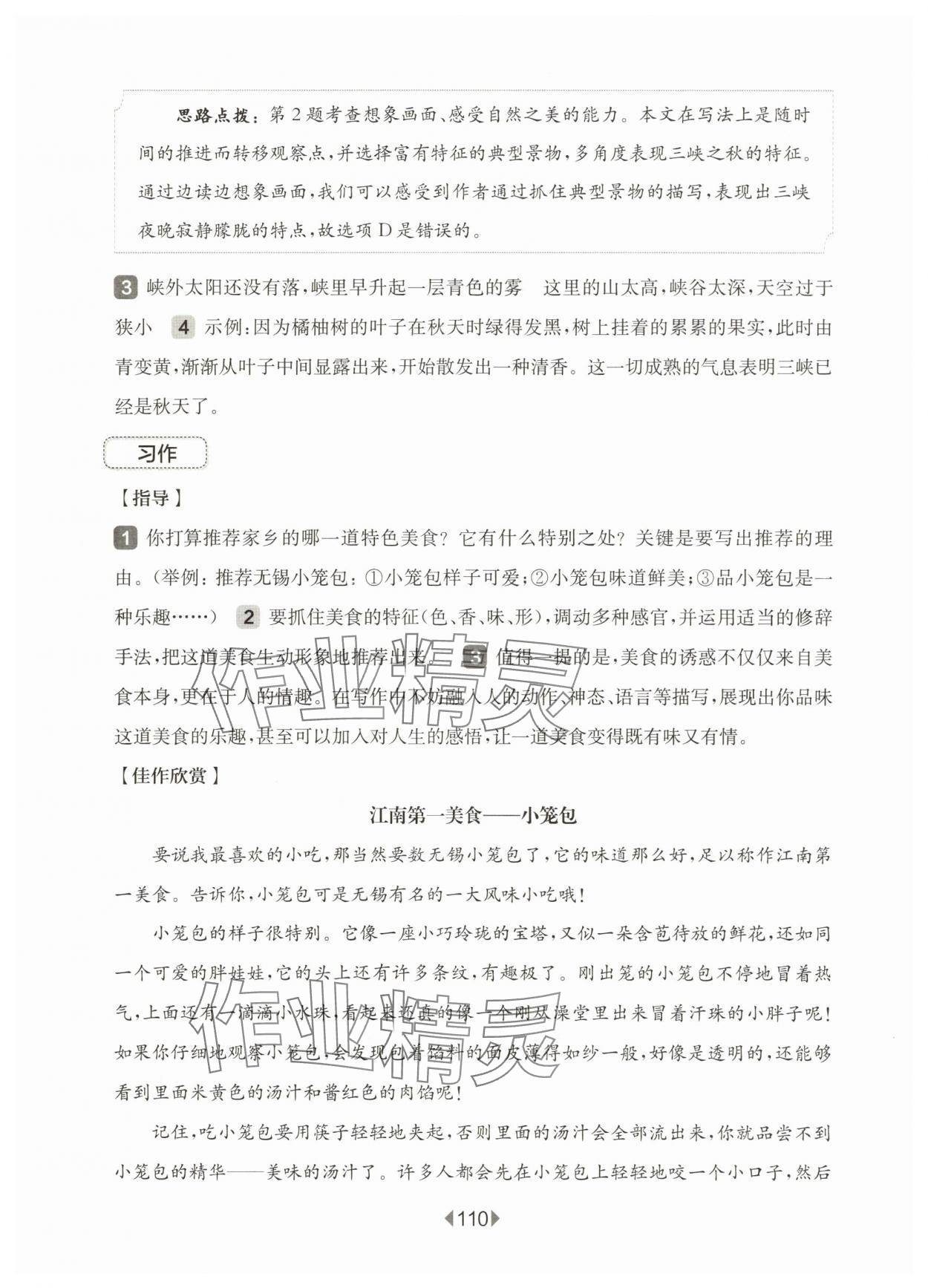 2025年華東師大版一課一練四年級語文上冊人教版54制增強(qiáng)版 第4頁