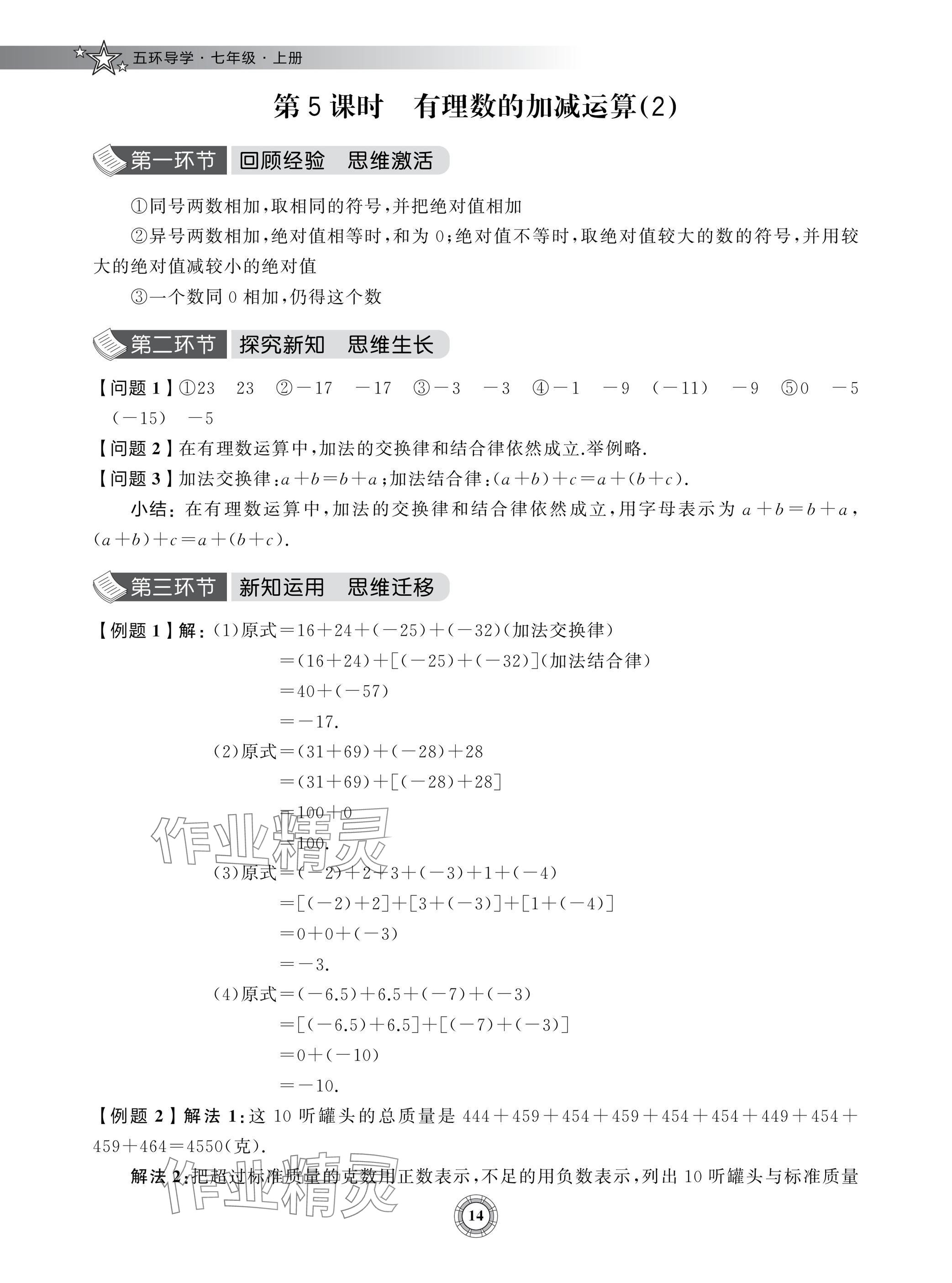 2024年五环导学七年级数学上册北师大版&nbsp;参考答案第14页