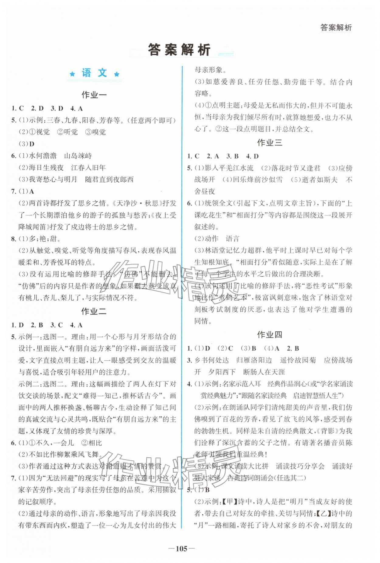 2026年新视野寒假作业七年级综合&nbsp;第1页